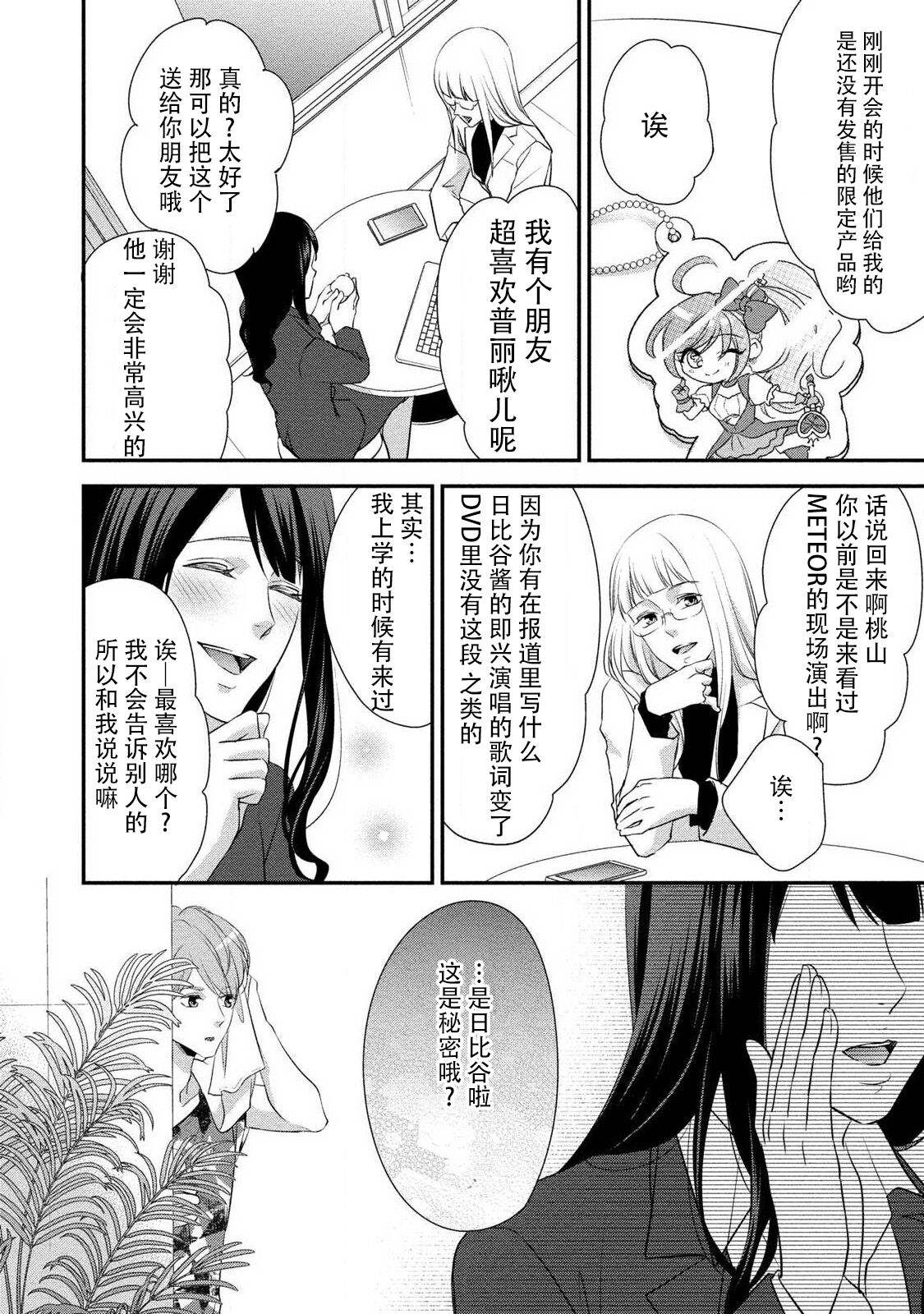 [愛染マナ] 純情ダーリンスター (純情ダーリンスター アイドルくんとハジメテの×××) [中国翻訳]