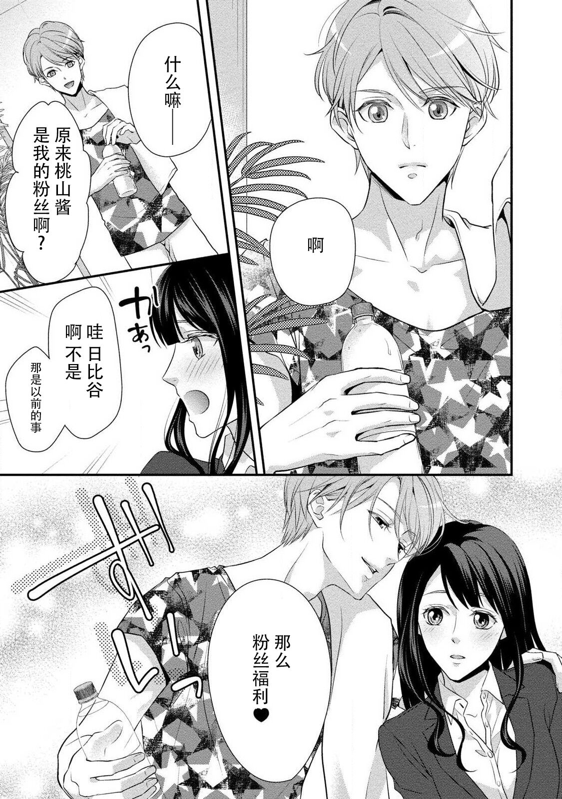 [愛染マナ] 純情ダーリンスター (純情ダーリンスター アイドルくんとハジメテの×××) [中国翻訳]