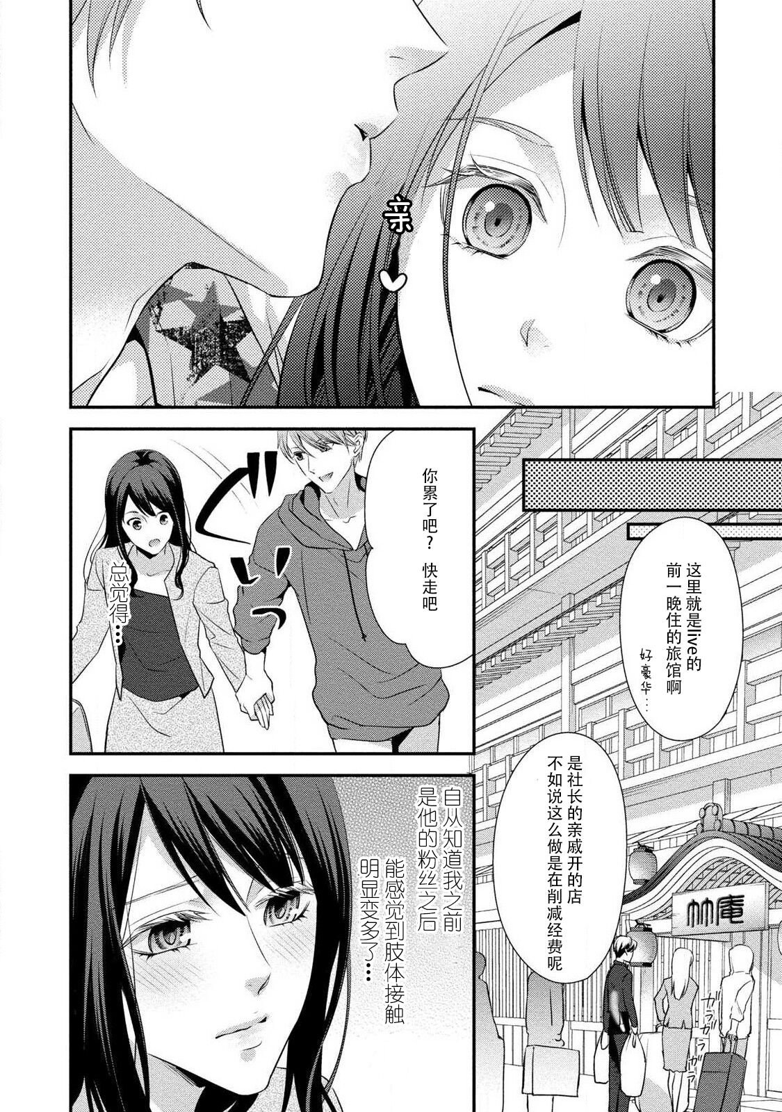 [愛染マナ] 純情ダーリンスター (純情ダーリンスター アイドルくんとハジメテの×××) [中国翻訳]