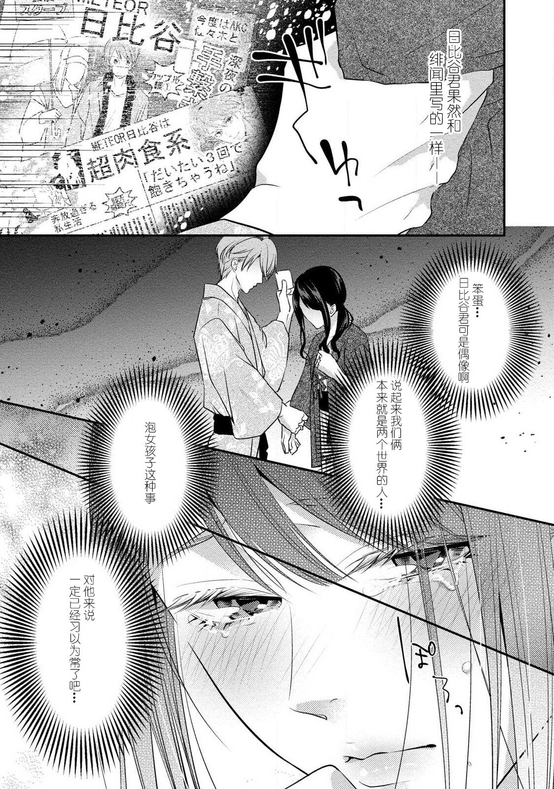 [愛染マナ] 純情ダーリンスター (純情ダーリンスター アイドルくんとハジメテの×××) [中国翻訳]