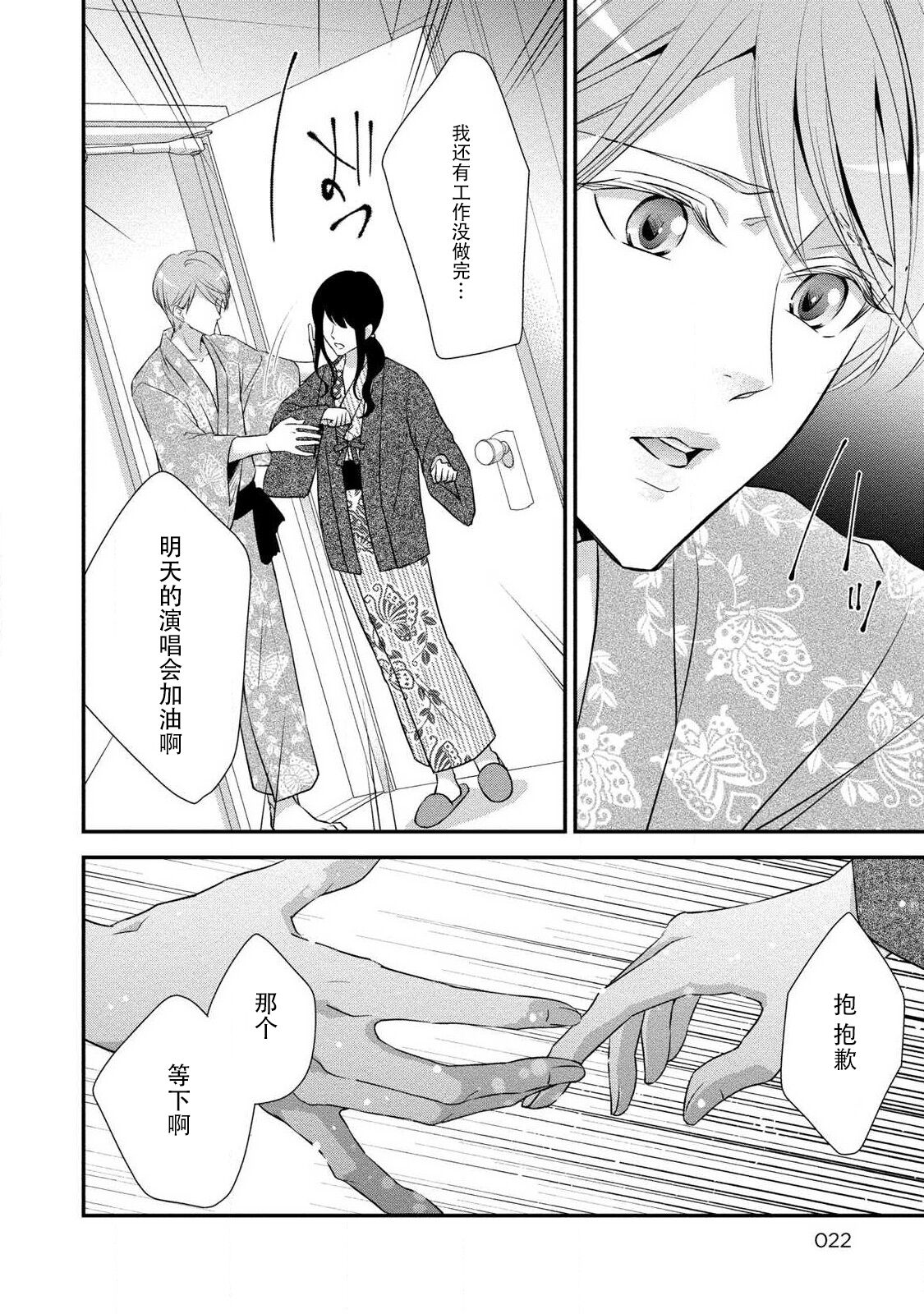 [愛染マナ] 純情ダーリンスター (純情ダーリンスター アイドルくんとハジメテの×××) [中国翻訳]
