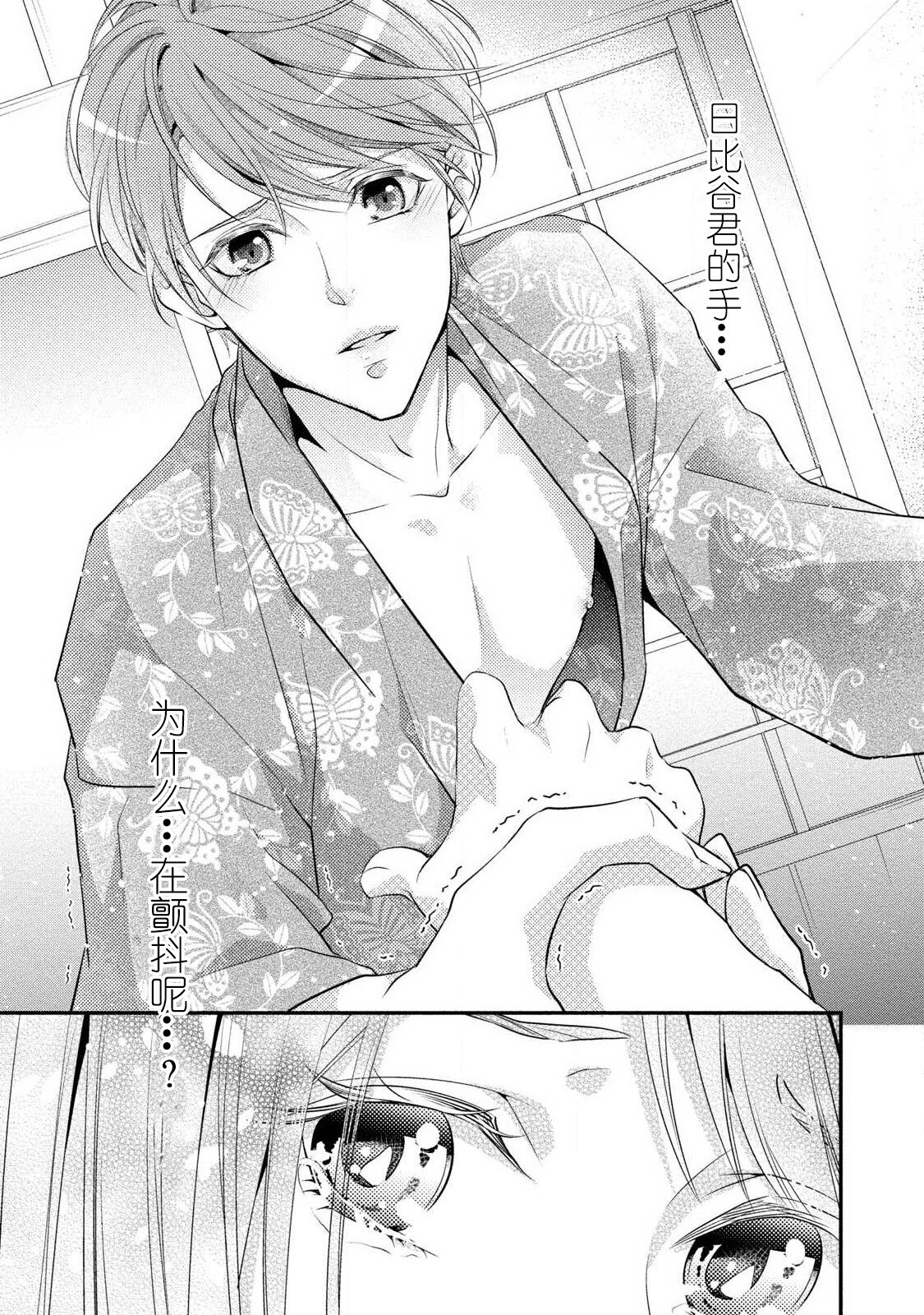 [愛染マナ] 純情ダーリンスター (純情ダーリンスター アイドルくんとハジメテの×××) [中国翻訳]