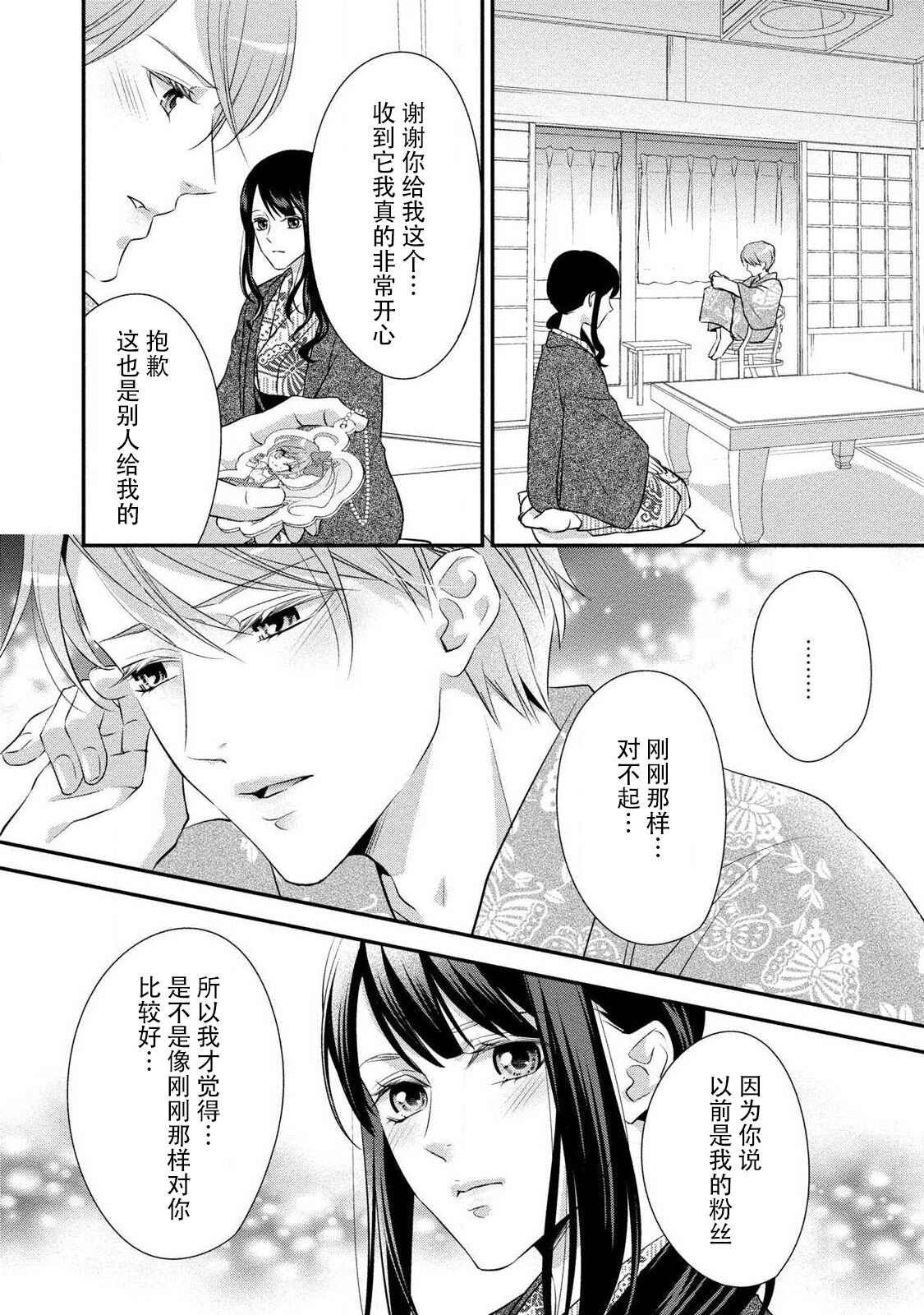 [愛染マナ] 純情ダーリンスター (純情ダーリンスター アイドルくんとハジメテの×××) [中国翻訳]