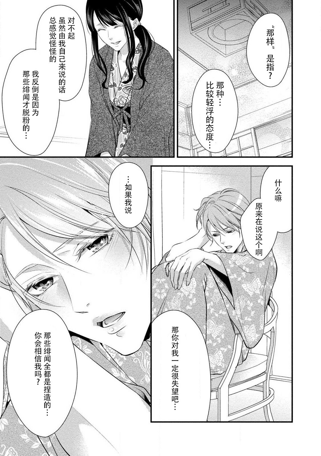 [愛染マナ] 純情ダーリンスター (純情ダーリンスター アイドルくんとハジメテの×××) [中国翻訳]
