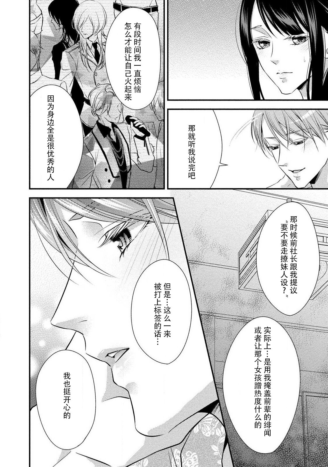 [愛染マナ] 純情ダーリンスター (純情ダーリンスター アイドルくんとハジメテの×××) [中国翻訳]