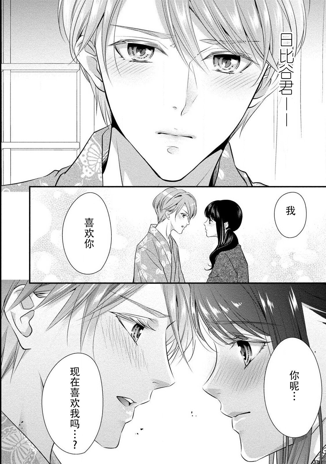 [愛染マナ] 純情ダーリンスター (純情ダーリンスター アイドルくんとハジメテの×××) [中国翻訳]