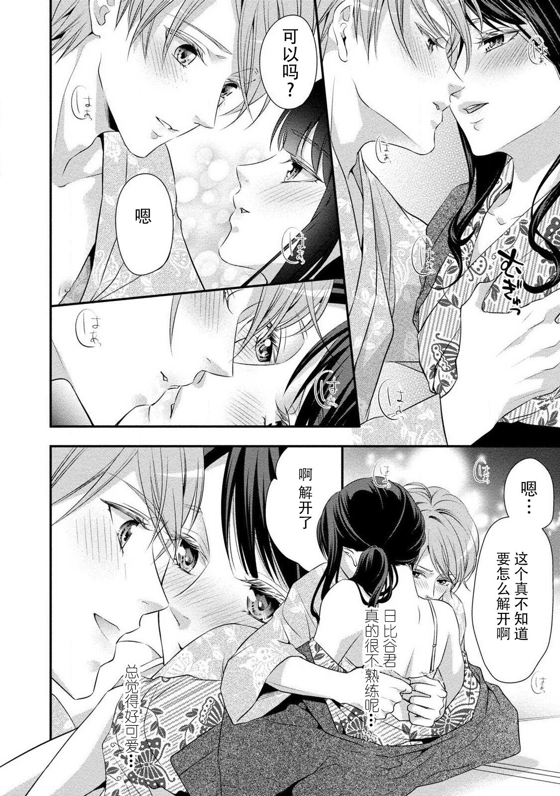 [愛染マナ] 純情ダーリンスター (純情ダーリンスター アイドルくんとハジメテの×××) [中国翻訳]