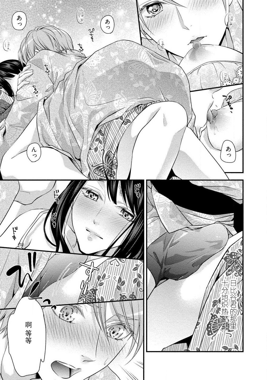 [愛染マナ] 純情ダーリンスター (純情ダーリンスター アイドルくんとハジメテの×××) [中国翻訳]