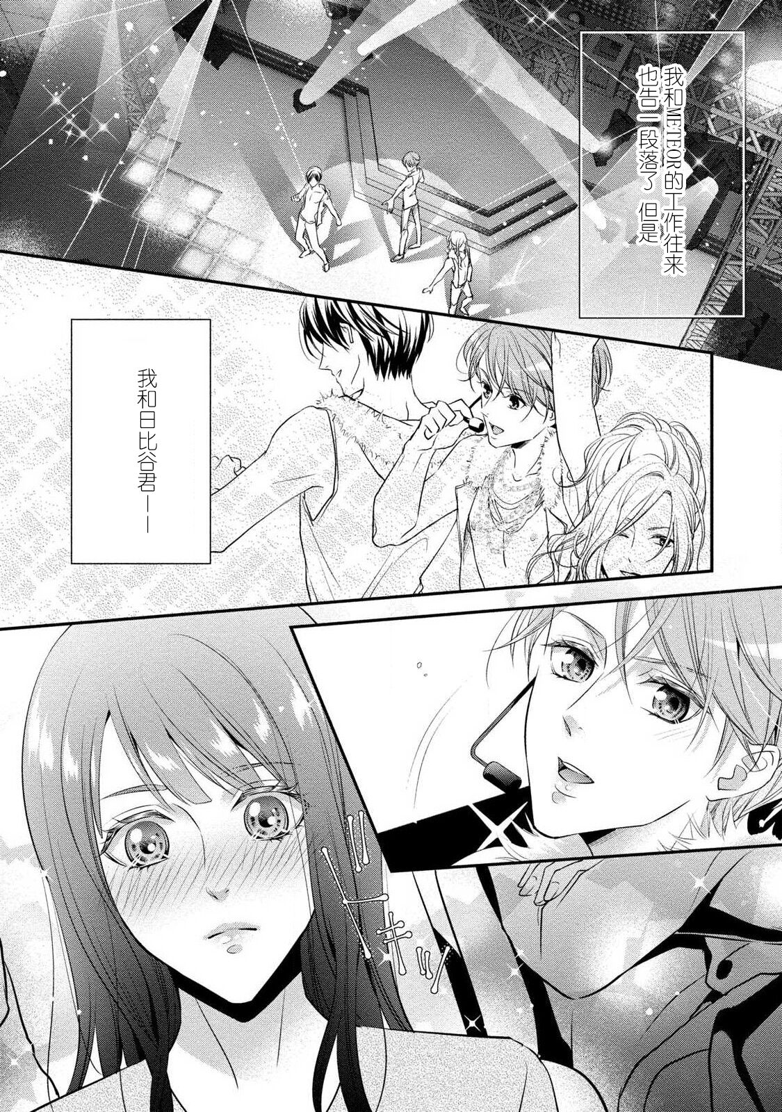 [愛染マナ] 純情ダーリンスター (純情ダーリンスター アイドルくんとハジメテの×××) [中国翻訳]
