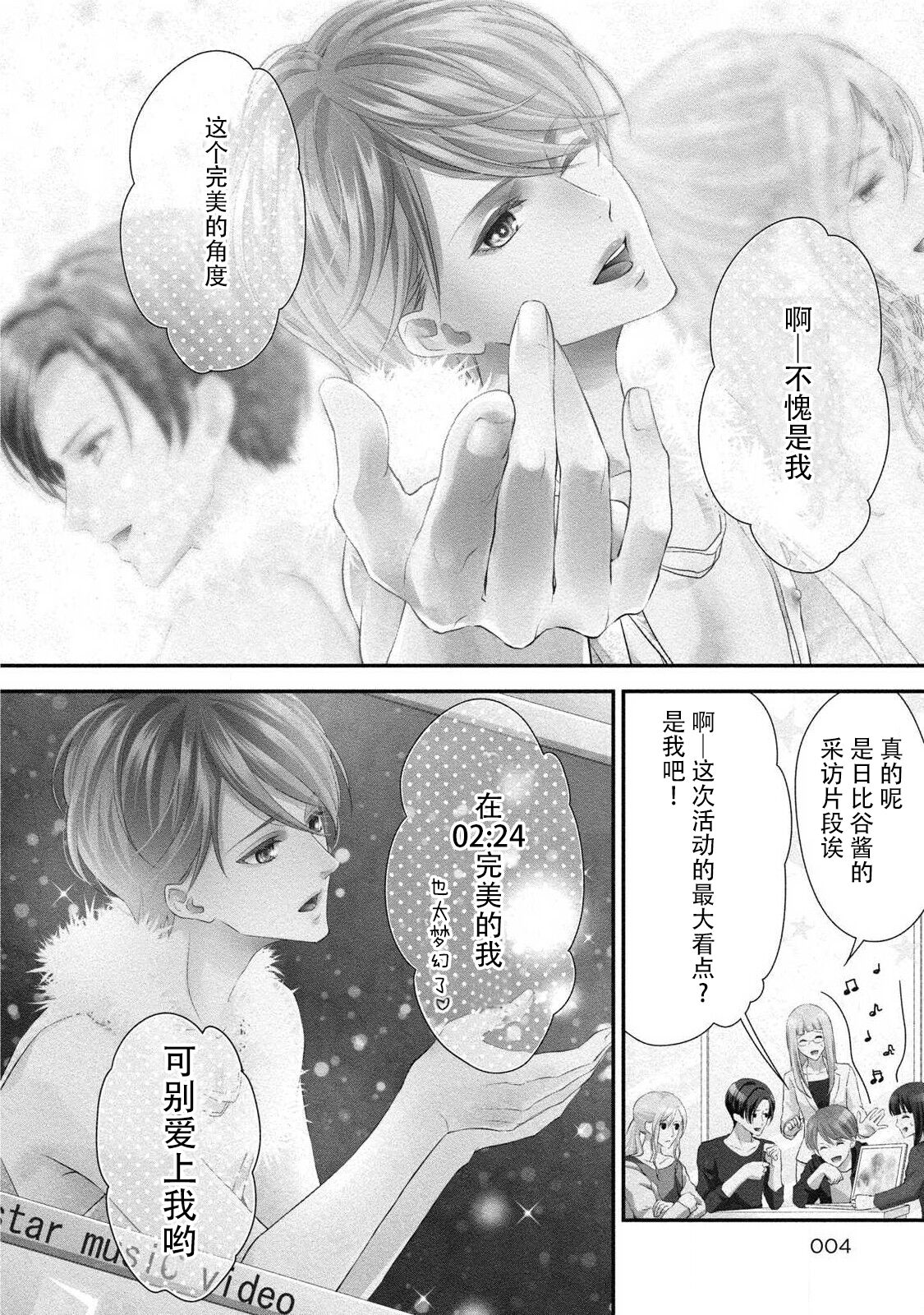[愛染マナ] 純情ダーリンスター (純情ダーリンスター アイドルくんとハジメテの×××) [中国翻訳]