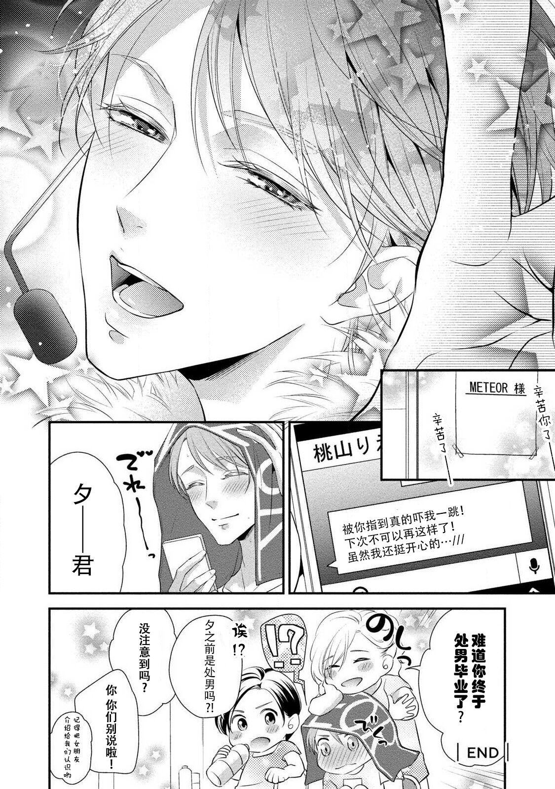 [愛染マナ] 純情ダーリンスター (純情ダーリンスター アイドルくんとハジメテの×××) [中国翻訳]