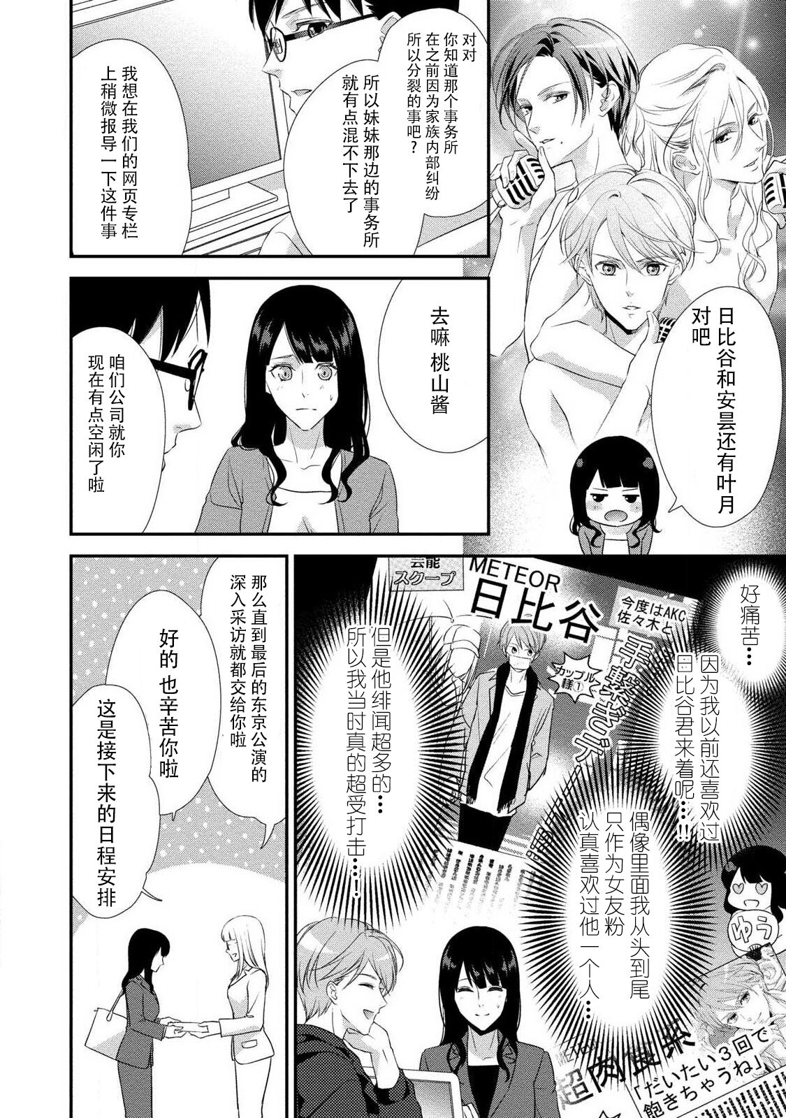 [愛染マナ] 純情ダーリンスター (純情ダーリンスター アイドルくんとハジメテの×××) [中国翻訳]