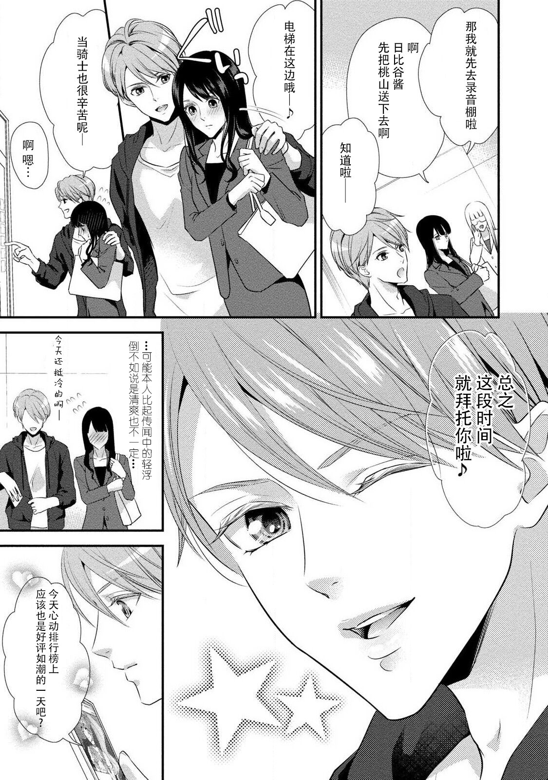 [愛染マナ] 純情ダーリンスター (純情ダーリンスター アイドルくんとハジメテの×××) [中国翻訳]