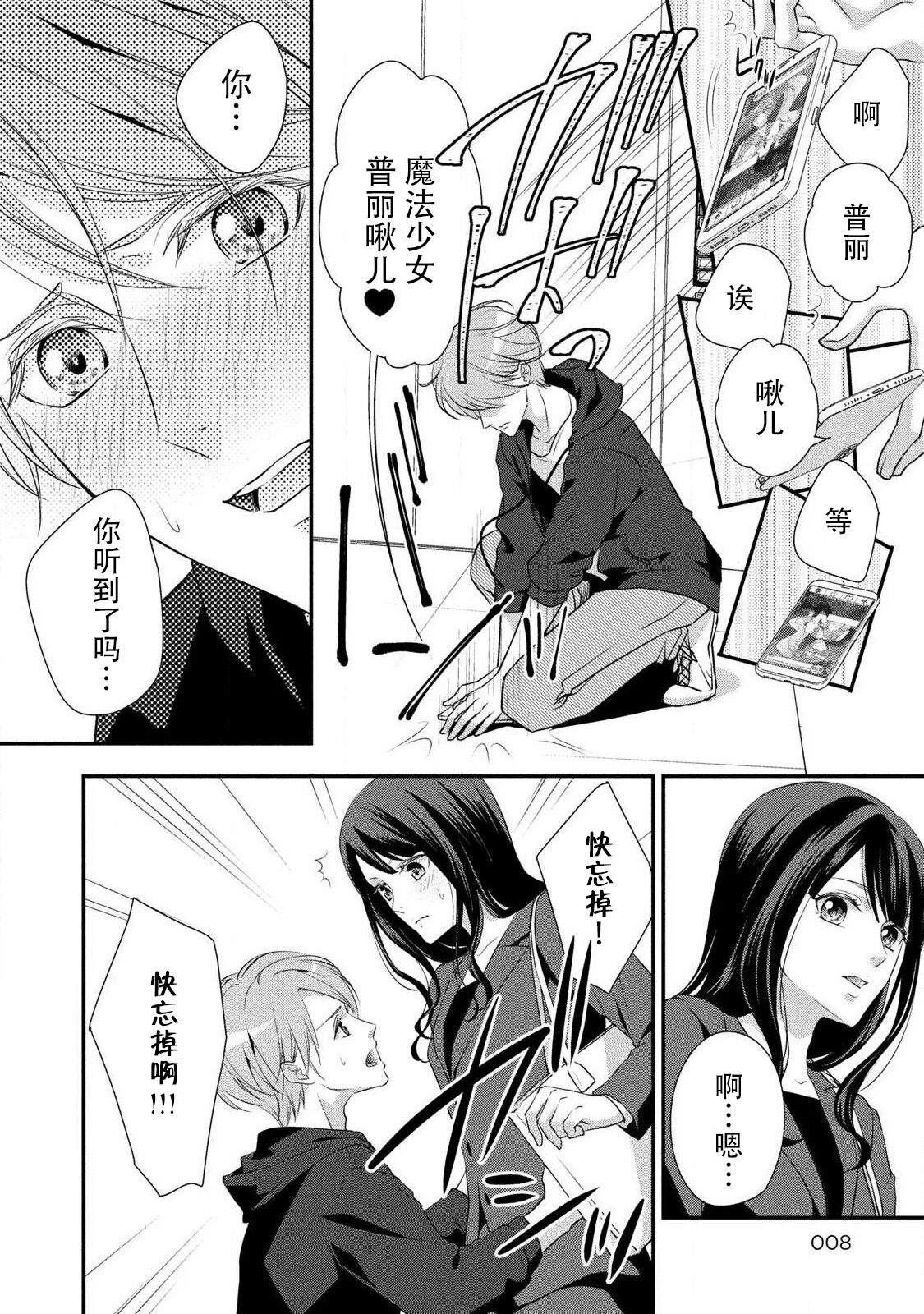 [愛染マナ] 純情ダーリンスター (純情ダーリンスター アイドルくんとハジメテの×××) [中国翻訳]