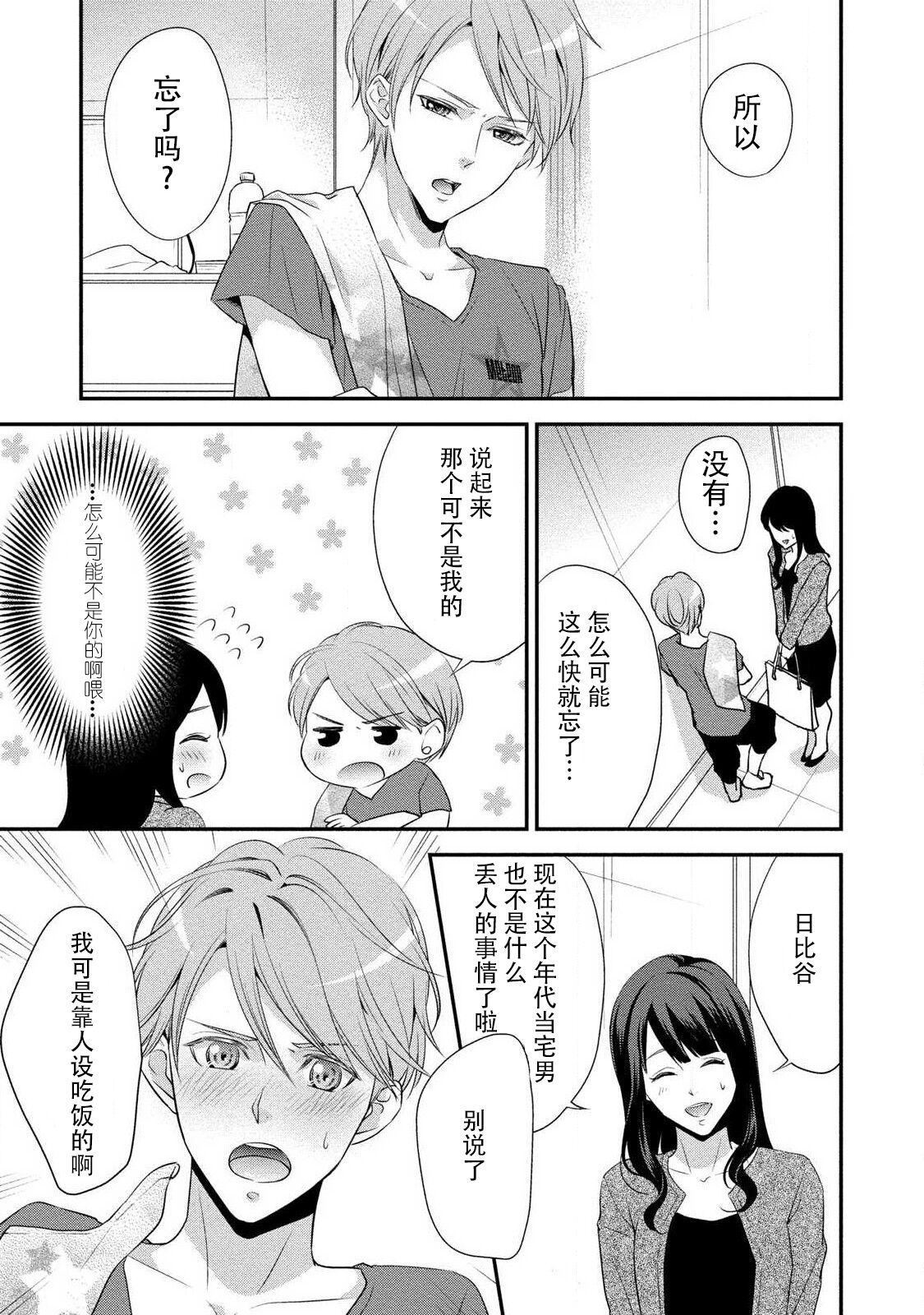 [愛染マナ] 純情ダーリンスター (純情ダーリンスター アイドルくんとハジメテの×××) [中国翻訳]