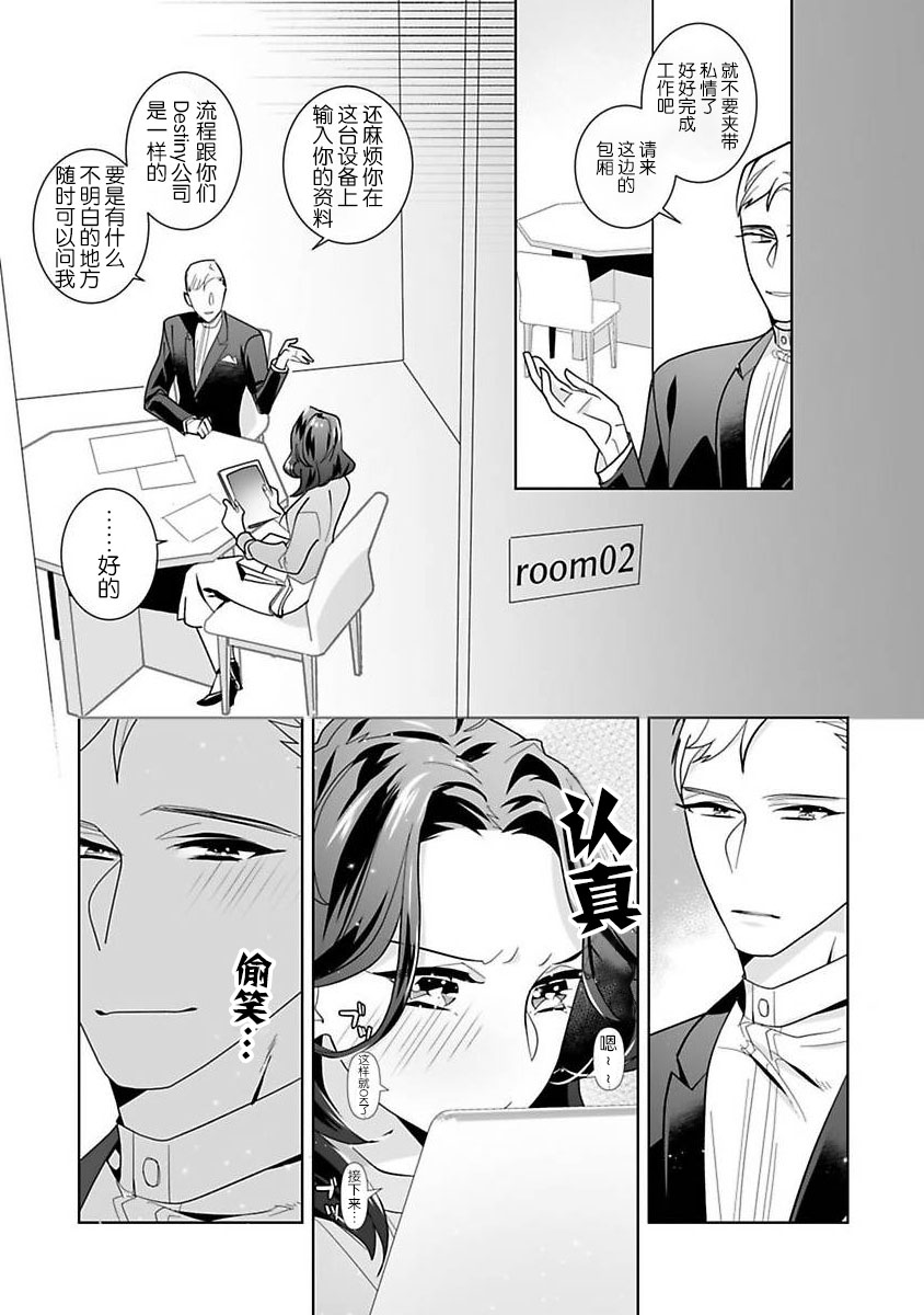 [加藤純智 柊御琴] 溺愛理論 マッチ度96％の本当に気持ちのいいセックス 1-4 完结 [中国翻訳]