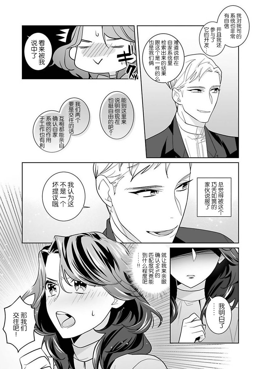 [加藤純智 柊御琴] 溺愛理論 マッチ度96％の本当に気持ちのいいセックス 1-4 完结 [中国翻訳]