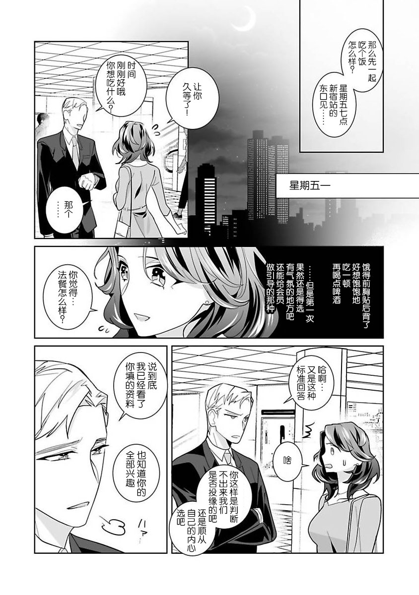 [加藤純智 柊御琴] 溺愛理論 マッチ度96％の本当に気持ちのいいセックス 1-4 完结 [中国翻訳]