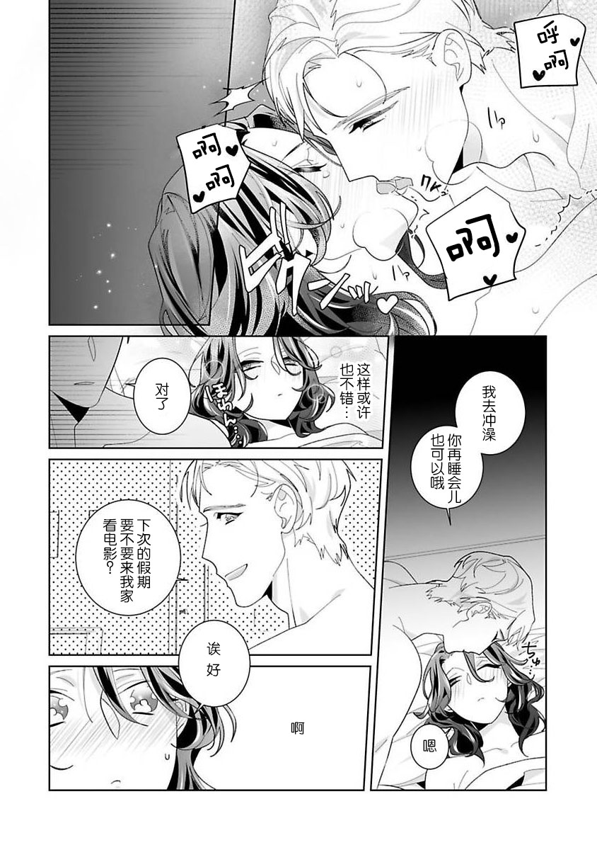 [加藤純智 柊御琴] 溺愛理論 マッチ度96％の本当に気持ちのいいセックス 1-4 完结 [中国翻訳]