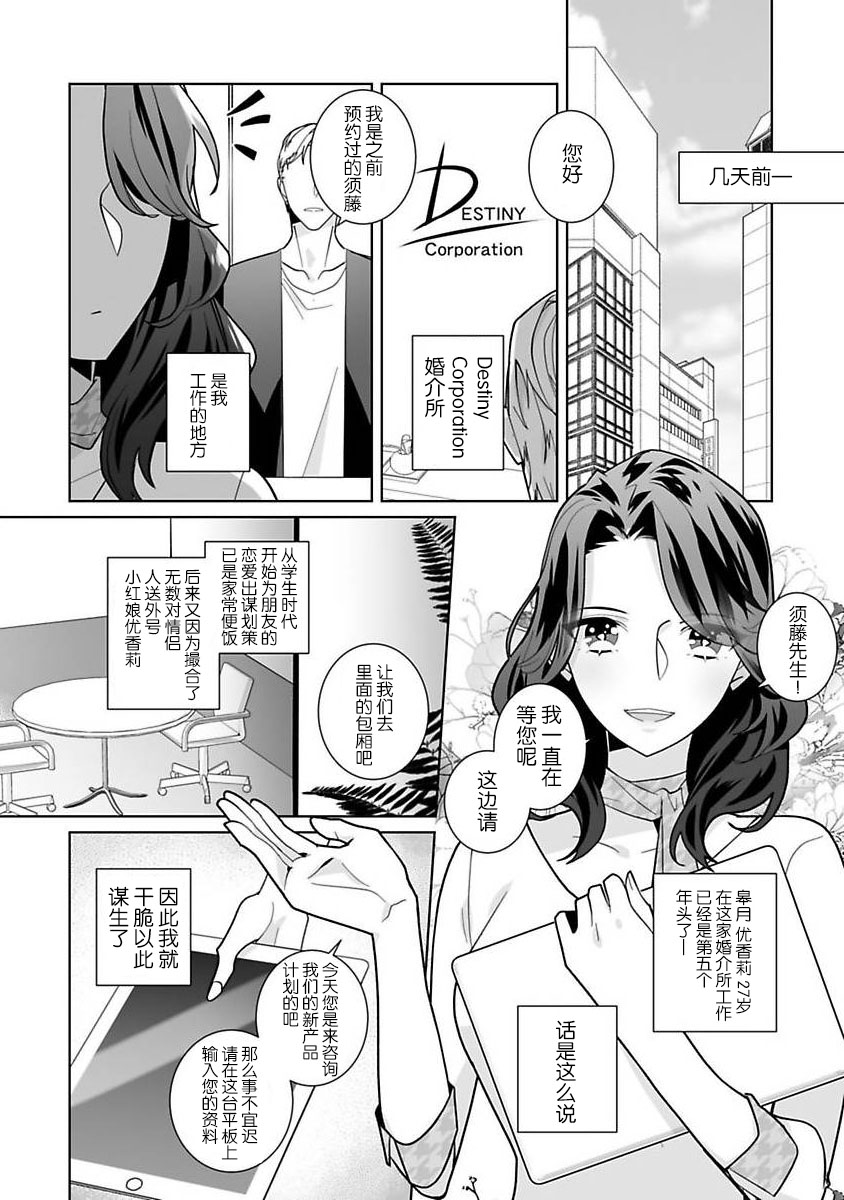 [加藤純智 柊御琴] 溺愛理論 マッチ度96％の本当に気持ちのいいセックス 1-4 完结 [中国翻訳]