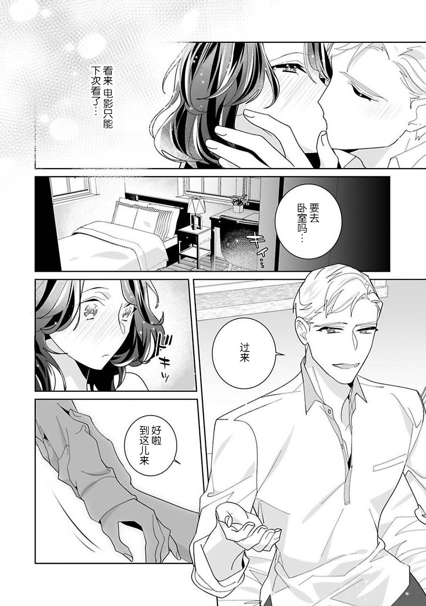 [加藤純智 柊御琴] 溺愛理論 マッチ度96％の本当に気持ちのいいセックス 1-4 完结 [中国翻訳]