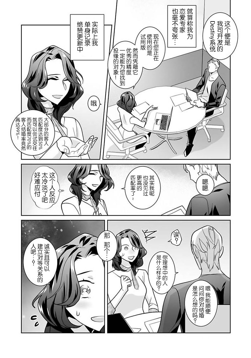 [加藤純智 柊御琴] 溺愛理論 マッチ度96％の本当に気持ちのいいセックス 1-4 完结 [中国翻訳]