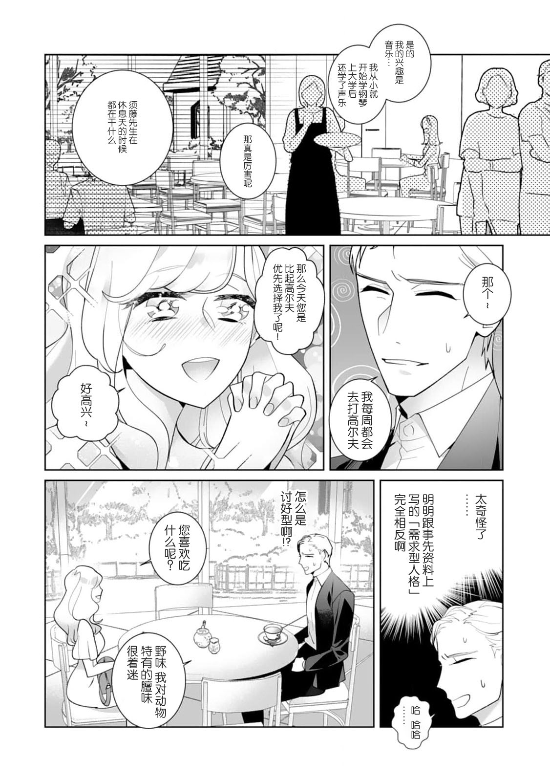 [加藤純智 柊御琴] 溺愛理論 マッチ度96％の本当に気持ちのいいセックス 1-4 完结 [中国翻訳]