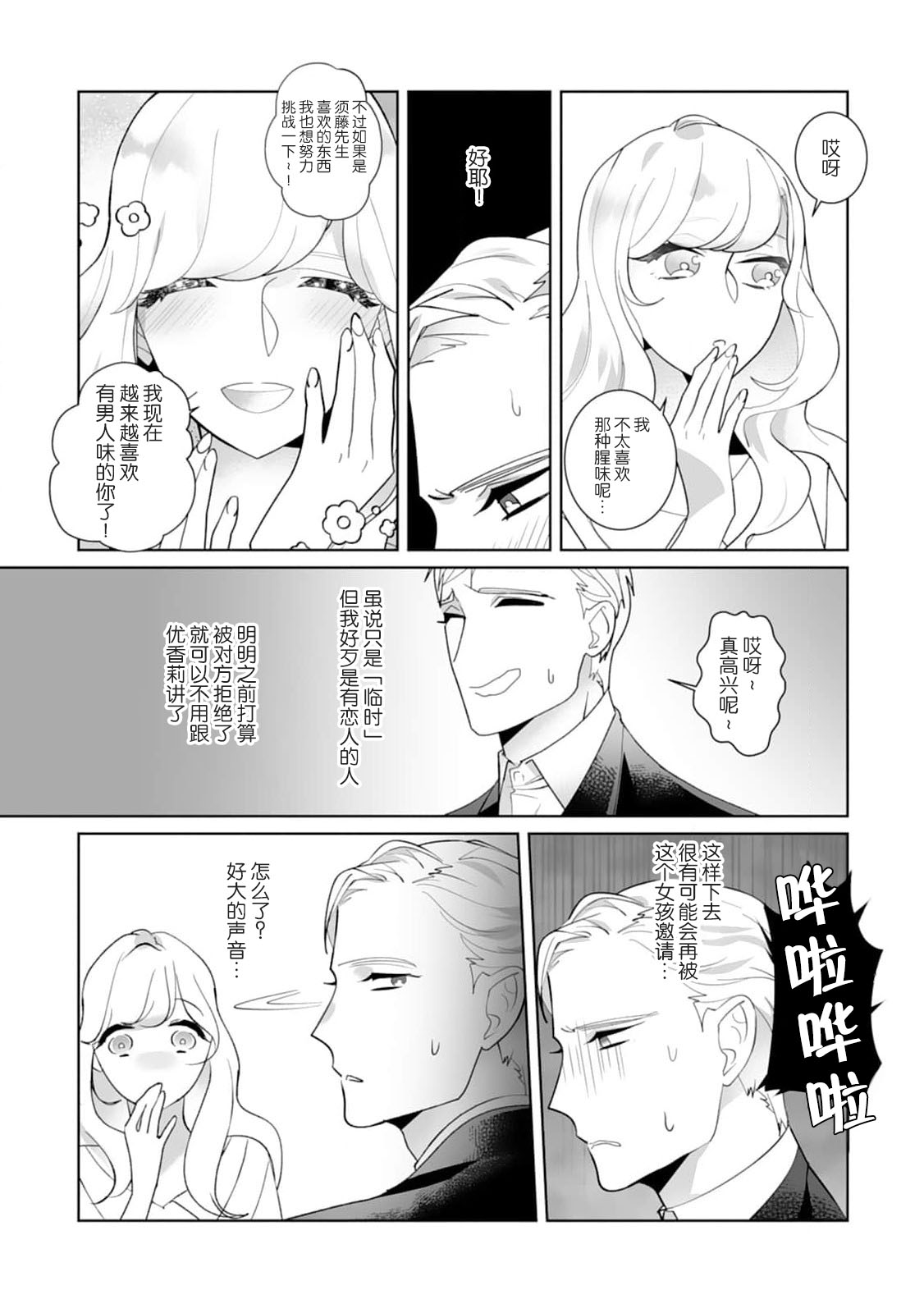 [加藤純智 柊御琴] 溺愛理論 マッチ度96％の本当に気持ちのいいセックス 1-4 完结 [中国翻訳]