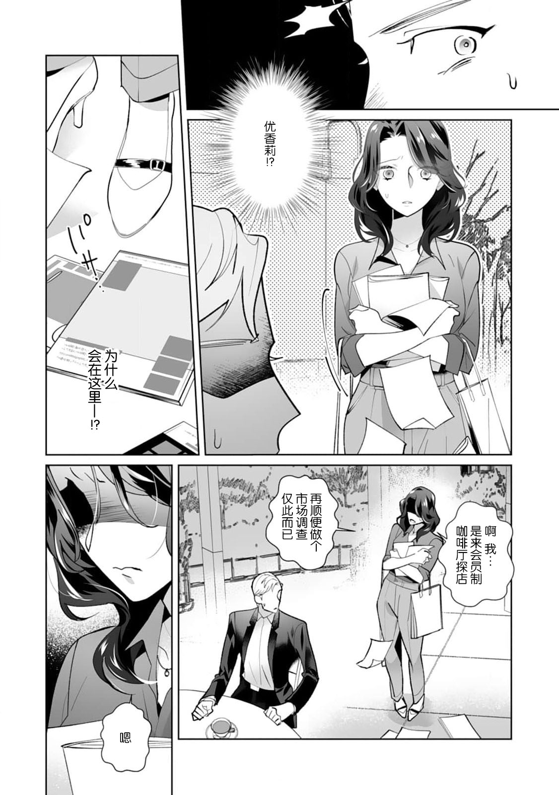 [加藤純智 柊御琴] 溺愛理論 マッチ度96％の本当に気持ちのいいセックス 1-4 完结 [中国翻訳]