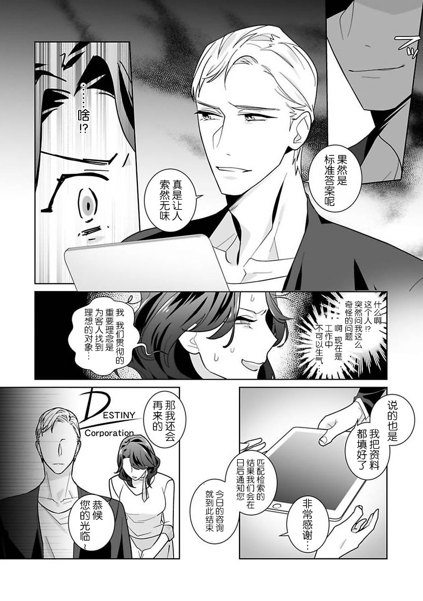 [加藤純智 柊御琴] 溺愛理論 マッチ度96％の本当に気持ちのいいセックス 1-4 完结 [中国翻訳]