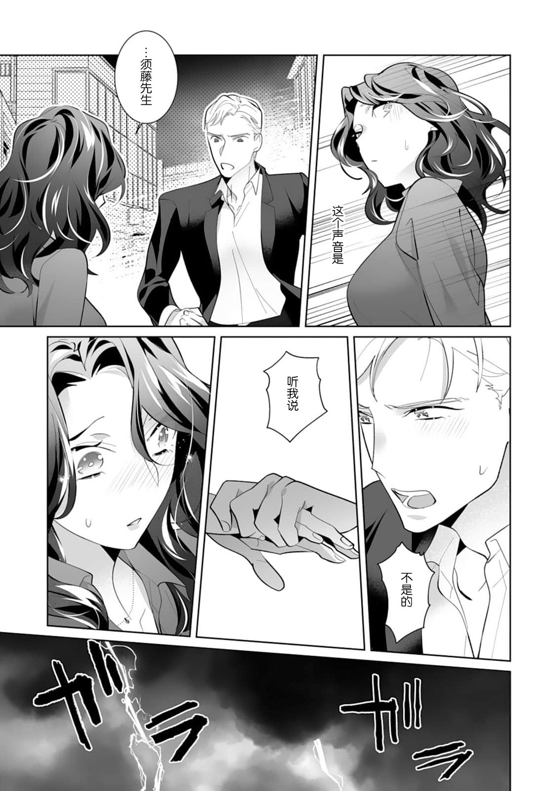 [加藤純智 柊御琴] 溺愛理論 マッチ度96％の本当に気持ちのいいセックス 1-4 完结 [中国翻訳]