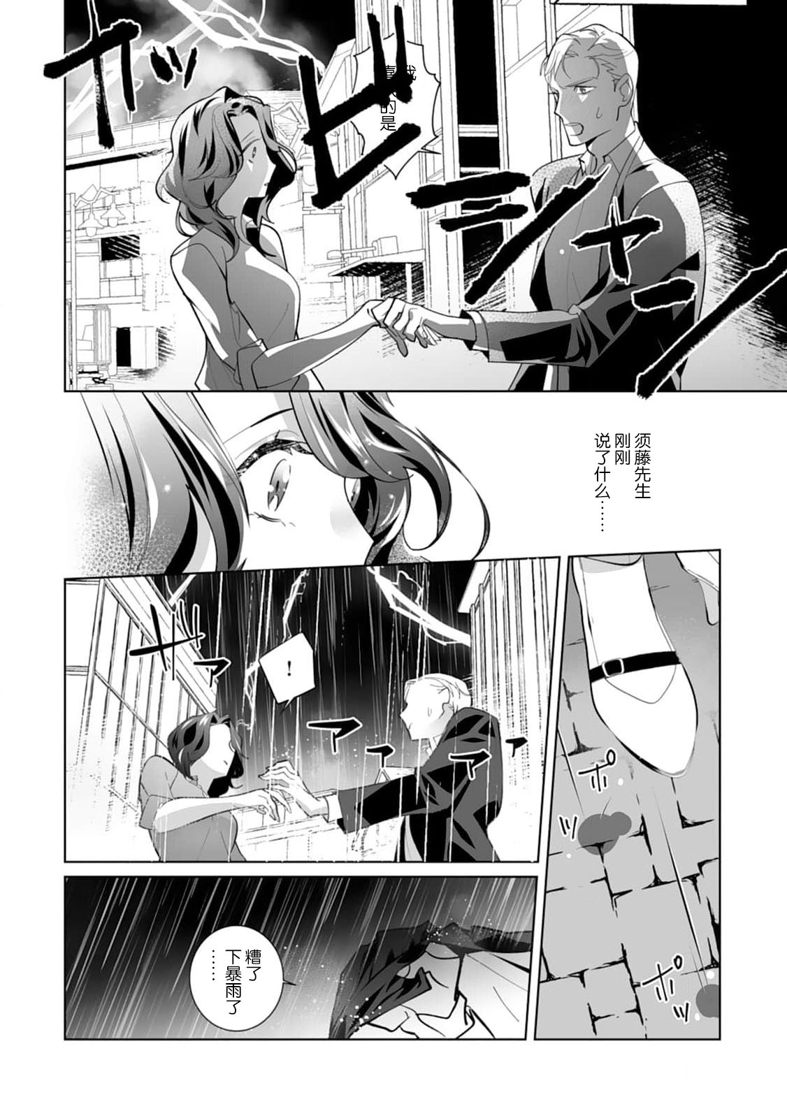 [加藤純智 柊御琴] 溺愛理論 マッチ度96％の本当に気持ちのいいセックス 1-4 完结 [中国翻訳]