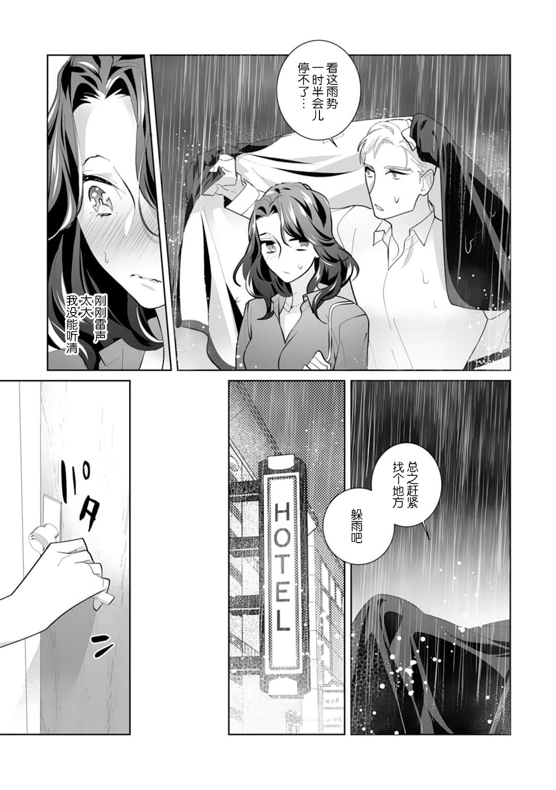 [加藤純智 柊御琴] 溺愛理論 マッチ度96％の本当に気持ちのいいセックス 1-4 完结 [中国翻訳]