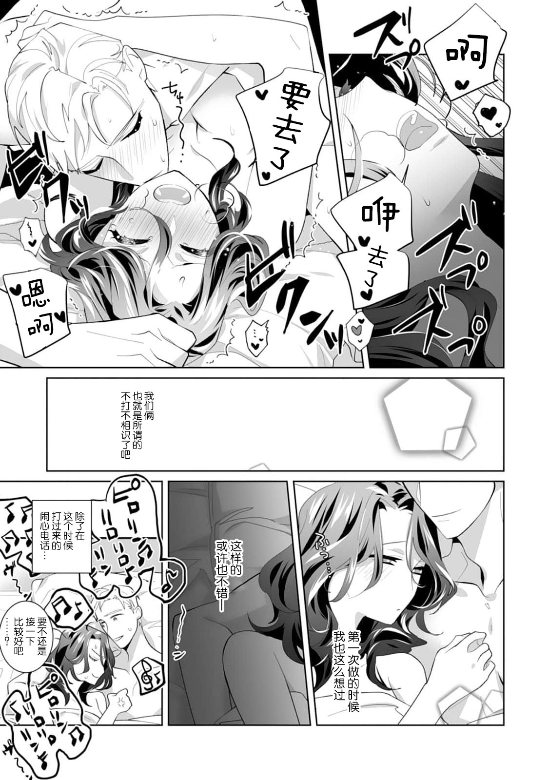 [加藤純智 柊御琴] 溺愛理論 マッチ度96％の本当に気持ちのいいセックス 1-4 完结 [中国翻訳]