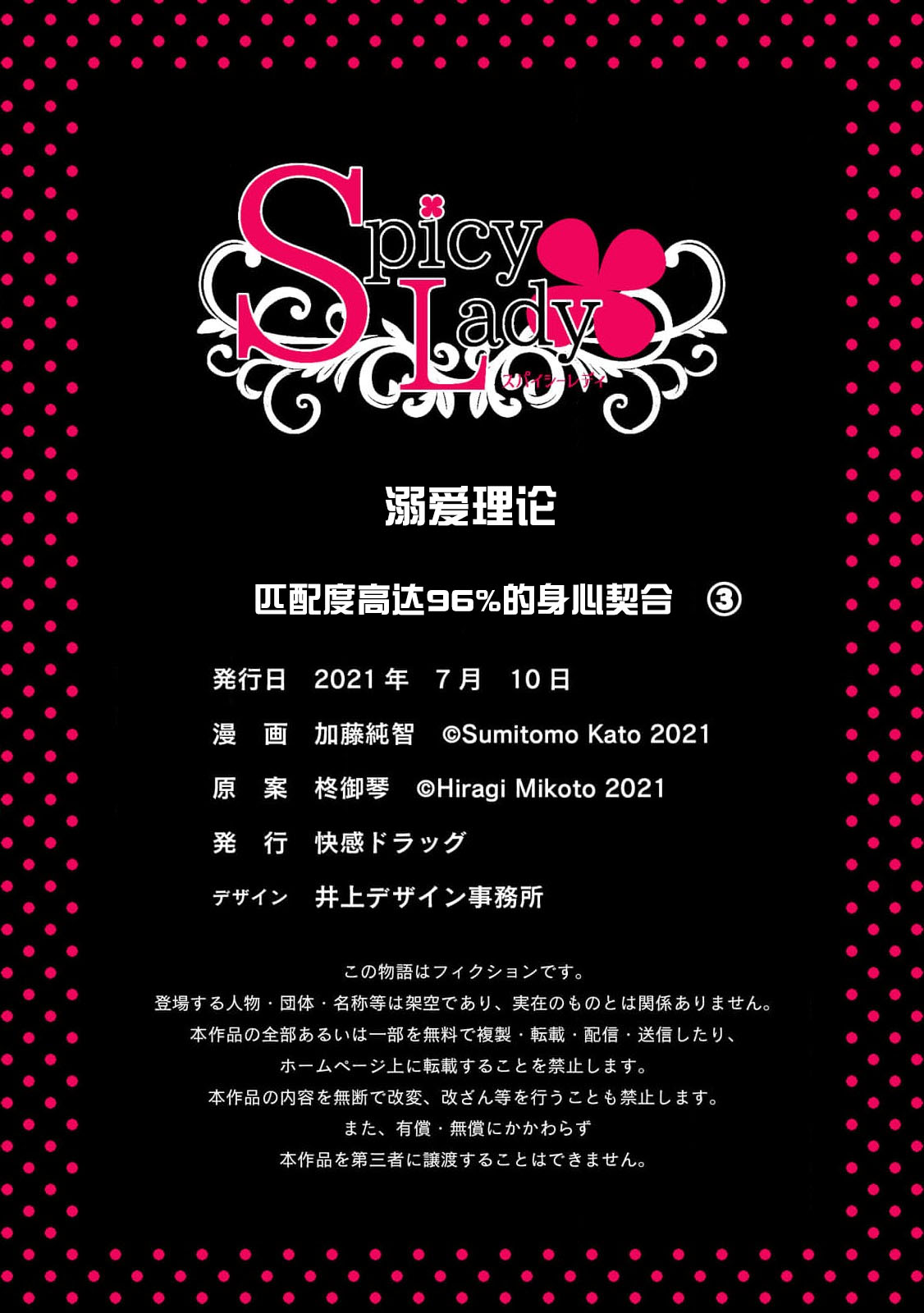 [加藤純智 柊御琴] 溺愛理論 マッチ度96％の本当に気持ちのいいセックス 1-4 完结 [中国翻訳]