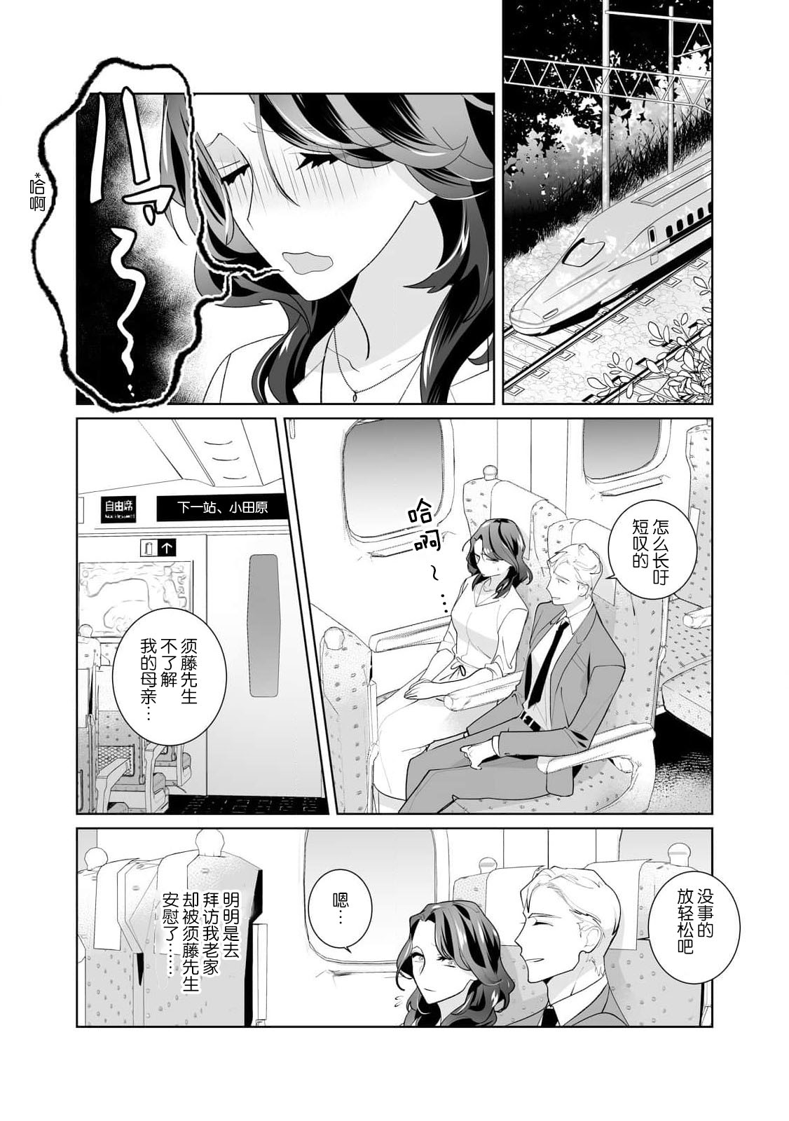 [加藤純智 柊御琴] 溺愛理論 マッチ度96％の本当に気持ちのいいセックス 1-4 完结 [中国翻訳]