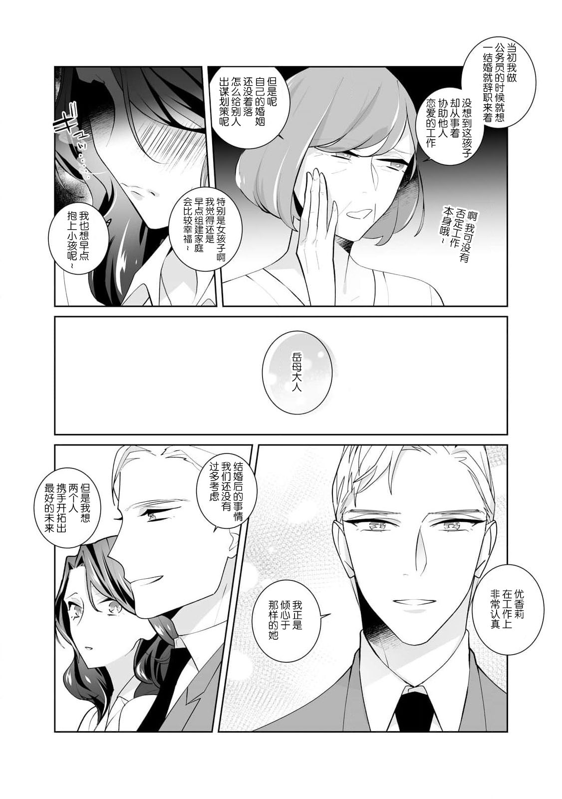 [加藤純智 柊御琴] 溺愛理論 マッチ度96％の本当に気持ちのいいセックス 1-4 完结 [中国翻訳]