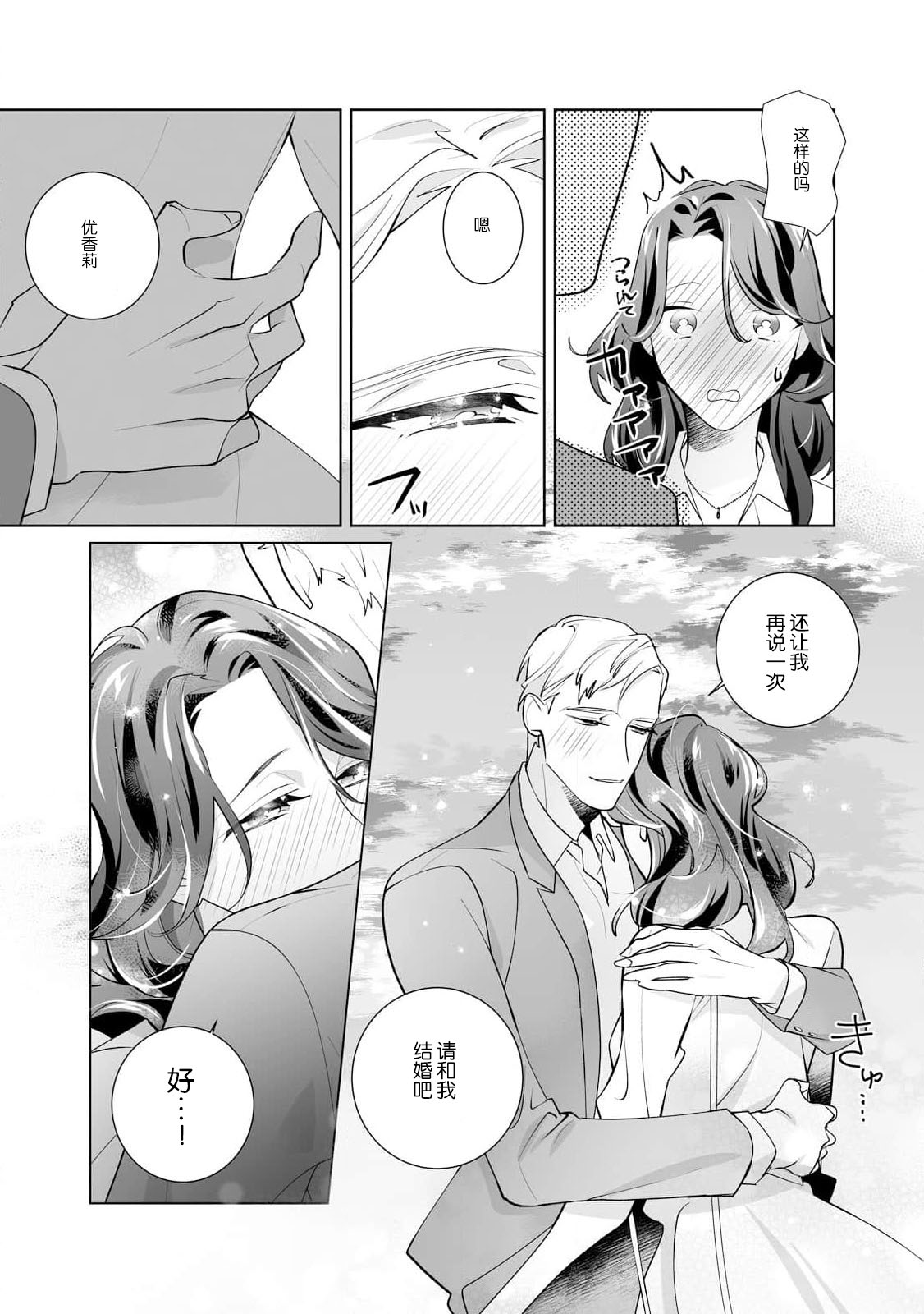 [加藤純智 柊御琴] 溺愛理論 マッチ度96％の本当に気持ちのいいセックス 1-4 完结 [中国翻訳]