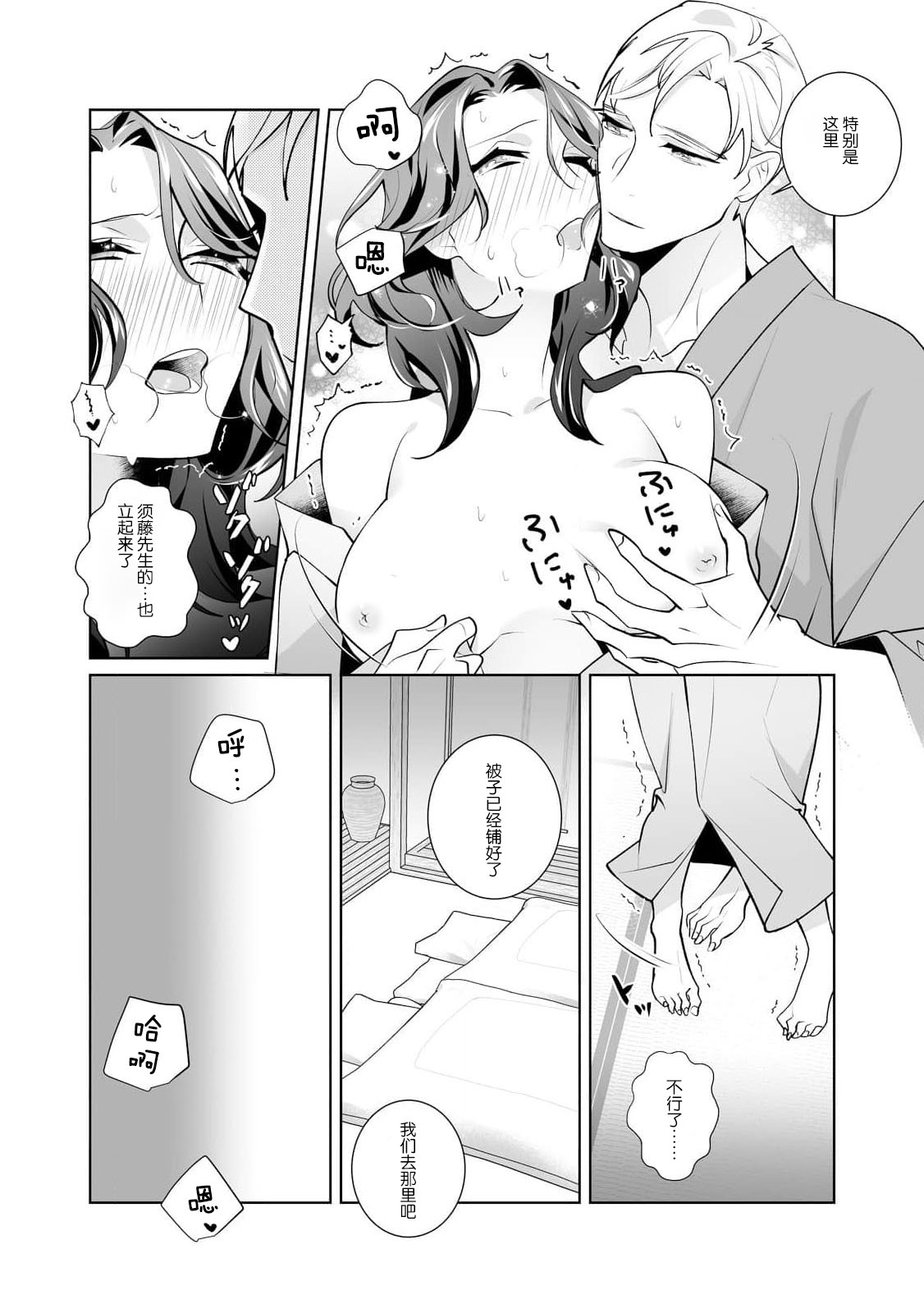 [加藤純智 柊御琴] 溺愛理論 マッチ度96％の本当に気持ちのいいセックス 1-4 完结 [中国翻訳]