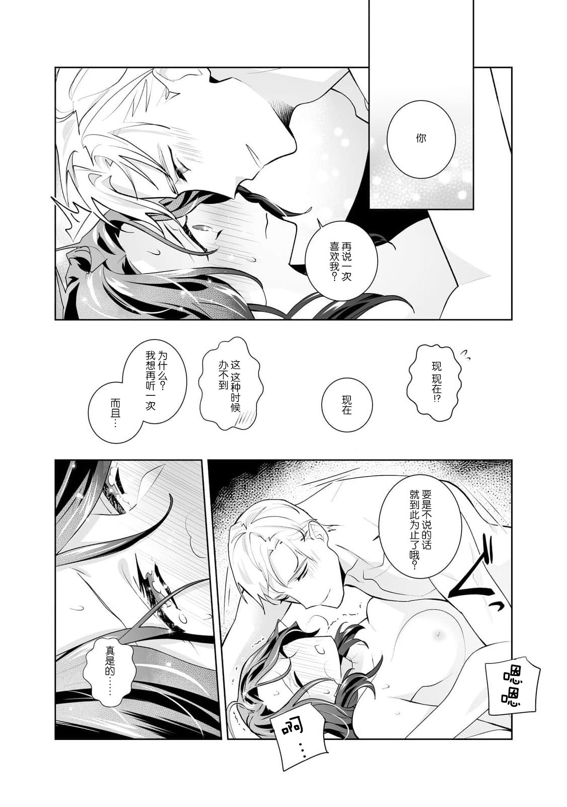 [加藤純智 柊御琴] 溺愛理論 マッチ度96％の本当に気持ちのいいセックス 1-4 完结 [中国翻訳]