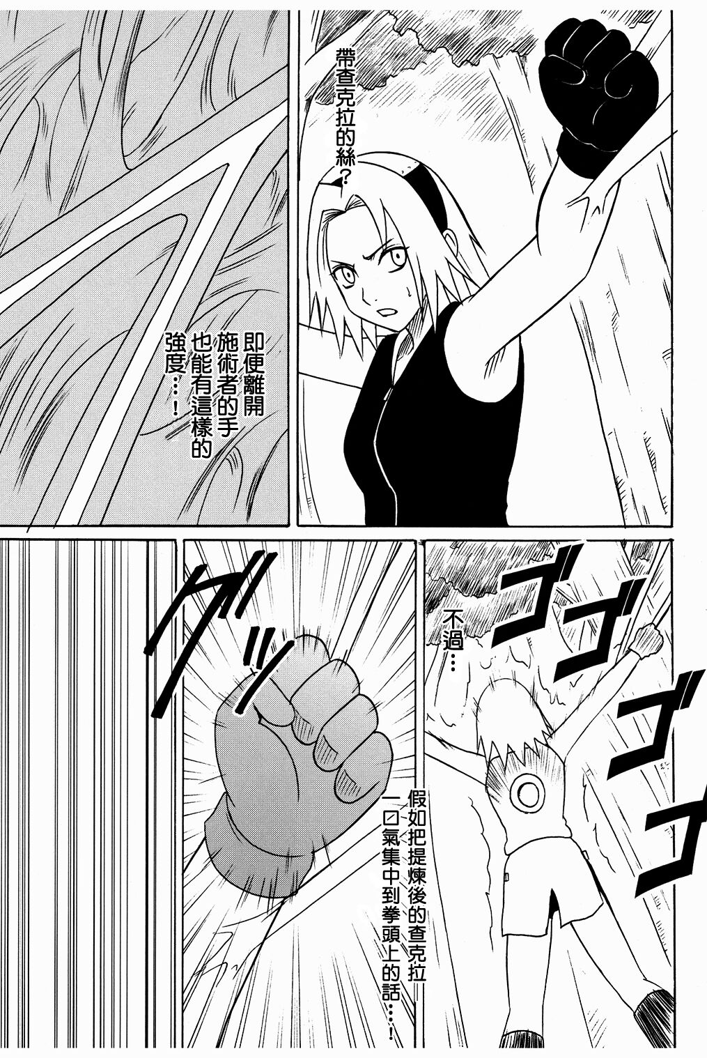 [クリムゾン] 渦巻花束2 サクラ編 「過信」 (NARUTO -ナルト-) [中国翻訳] (B·C漢化)