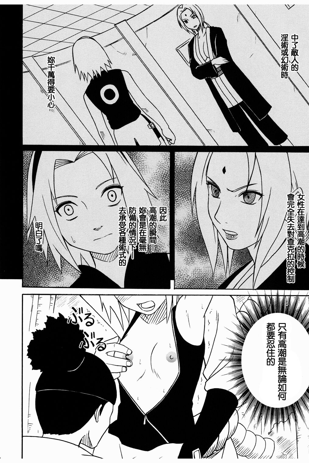 [クリムゾン] 渦巻花束2 サクラ編 「過信」 (NARUTO -ナルト-) [中国翻訳] (B·C漢化)