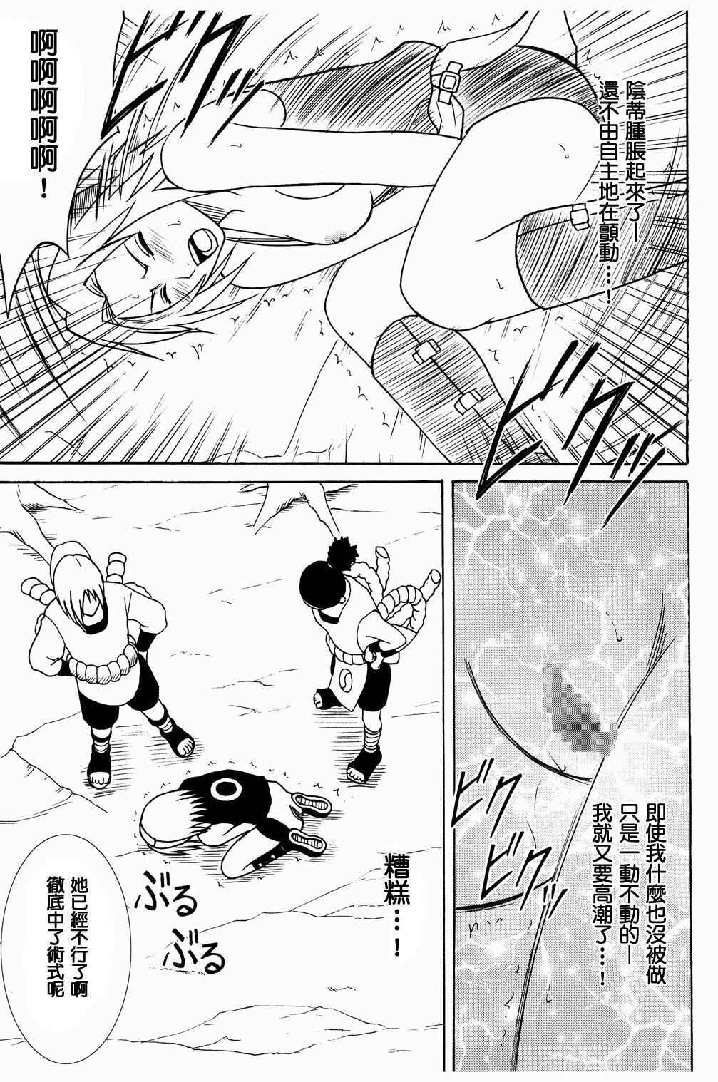 [クリムゾン] 渦巻花束2 サクラ編 「過信」 (NARUTO -ナルト-) [中国翻訳] (B·C漢化)