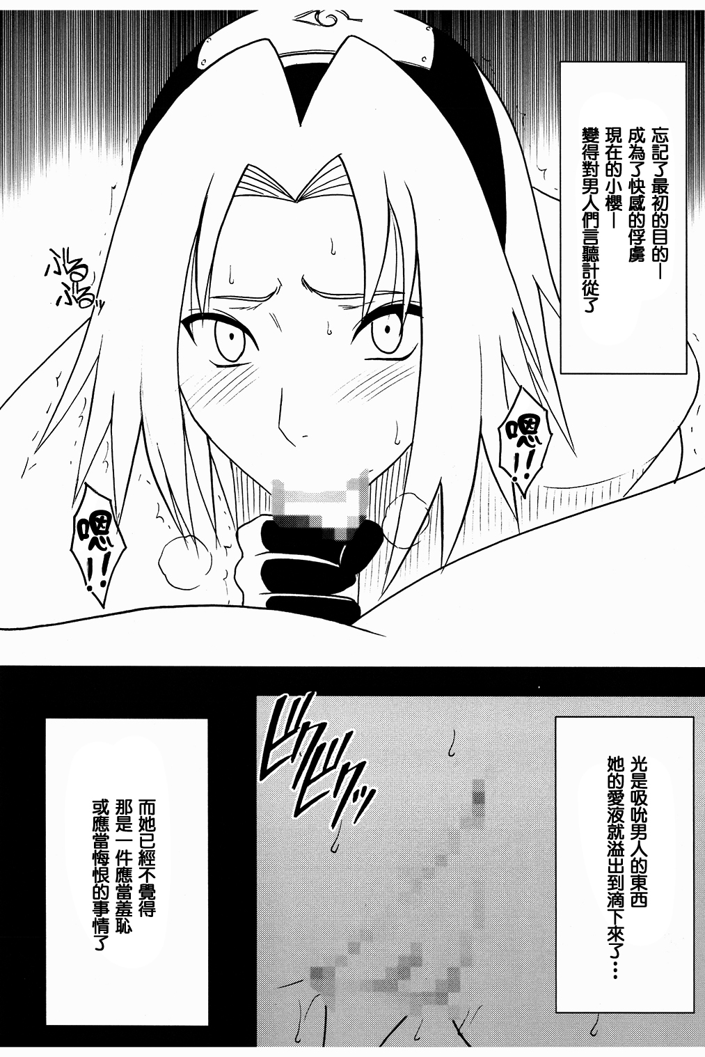 [クリムゾン] 渦巻花束2 サクラ編 「過信」 (NARUTO -ナルト-) [中国翻訳] (B·C漢化)