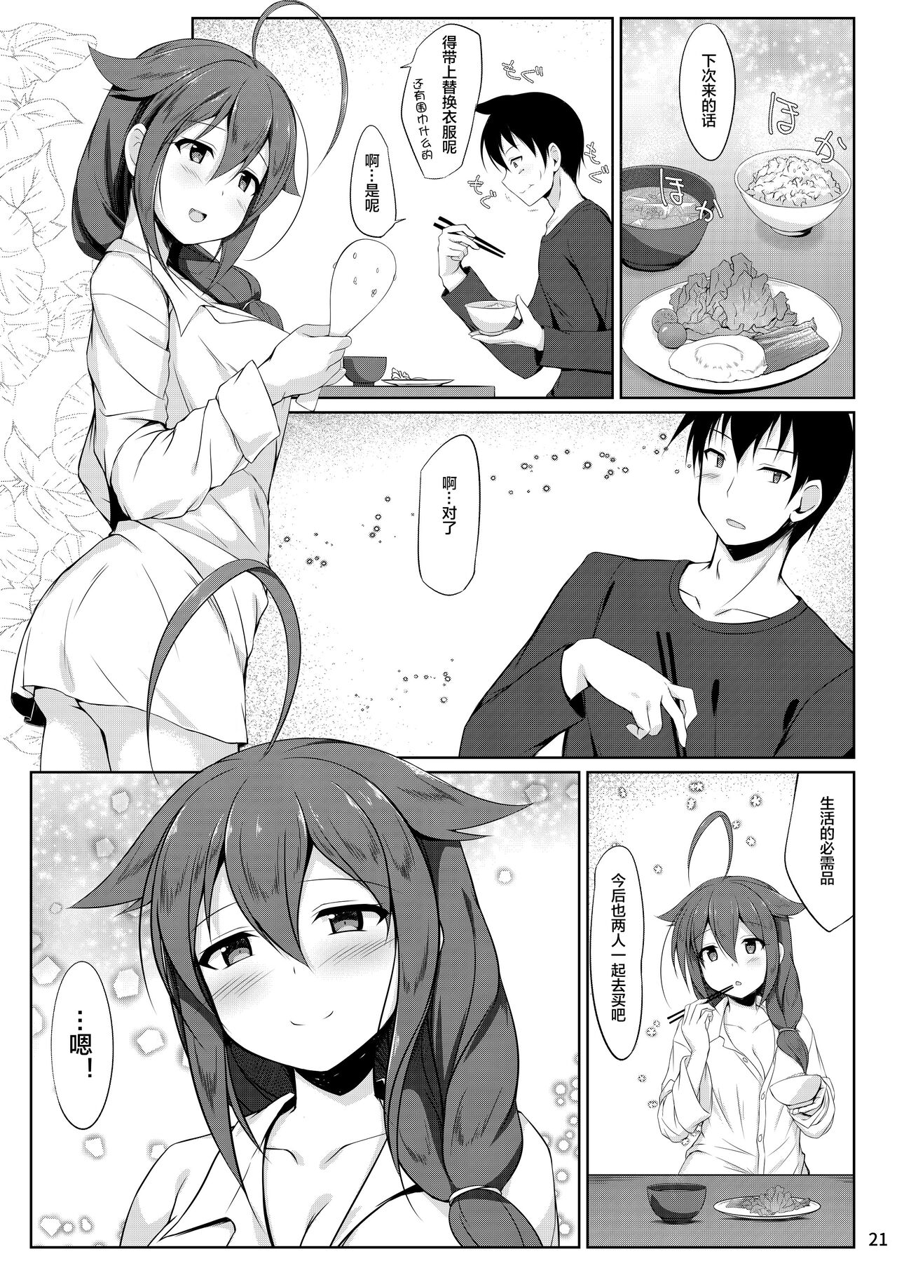[しろたると (瑚樽)] いとしぐれ-朝までお泊り編- (艦隊これくしょん -艦これ-) [中国翻訳] [DL版]