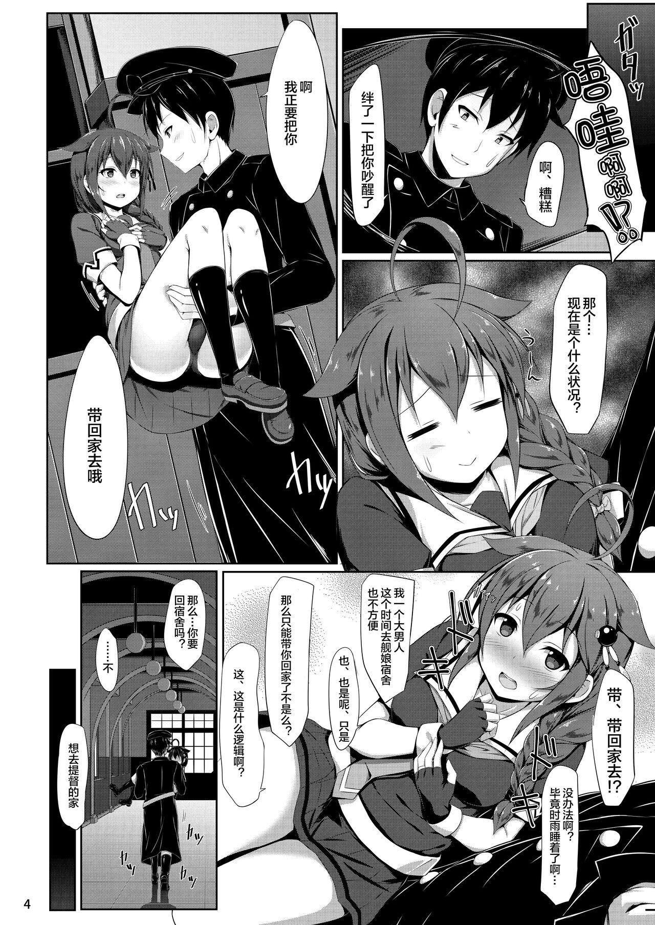[しろたると (瑚樽)] いとしぐれ-朝までお泊り編- (艦隊これくしょん -艦これ-) [中国翻訳] [DL版]