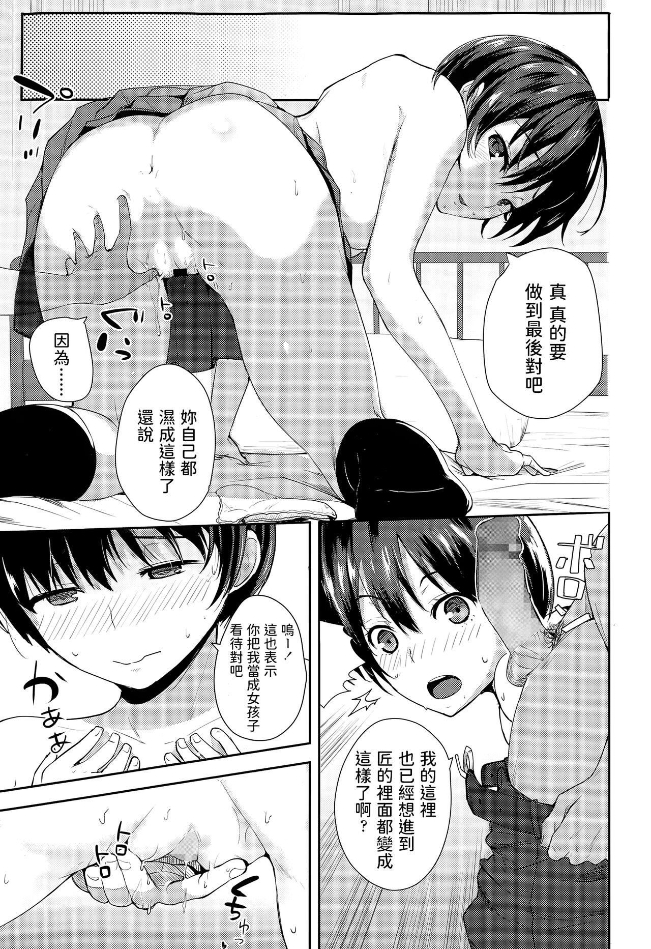 [ハレノチアメ] 子供じゃないし！ (COMIC 高 Vol.3) [中国翻訳]