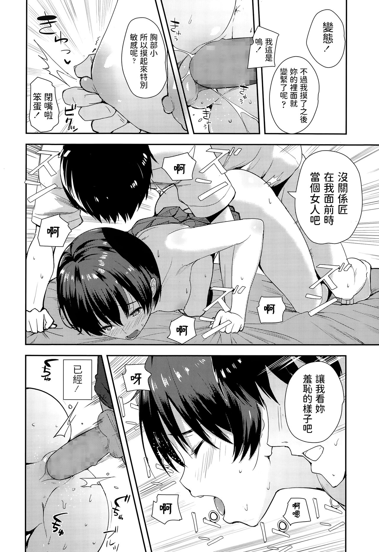 [ハレノチアメ] 子供じゃないし！ (COMIC 高 Vol.3) [中国翻訳]