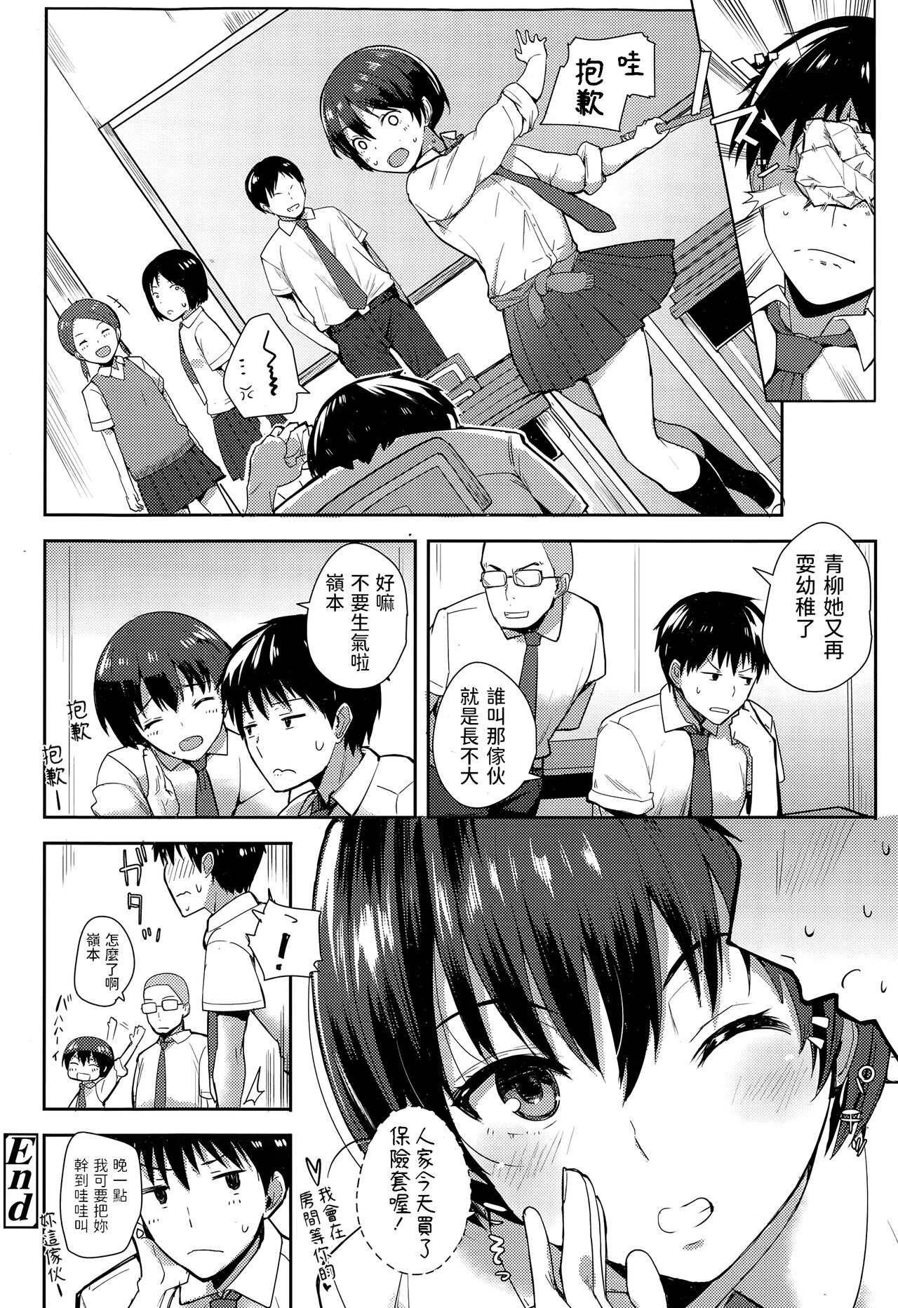 [ハレノチアメ] 子供じゃないし！ (COMIC 高 Vol.3) [中国翻訳]