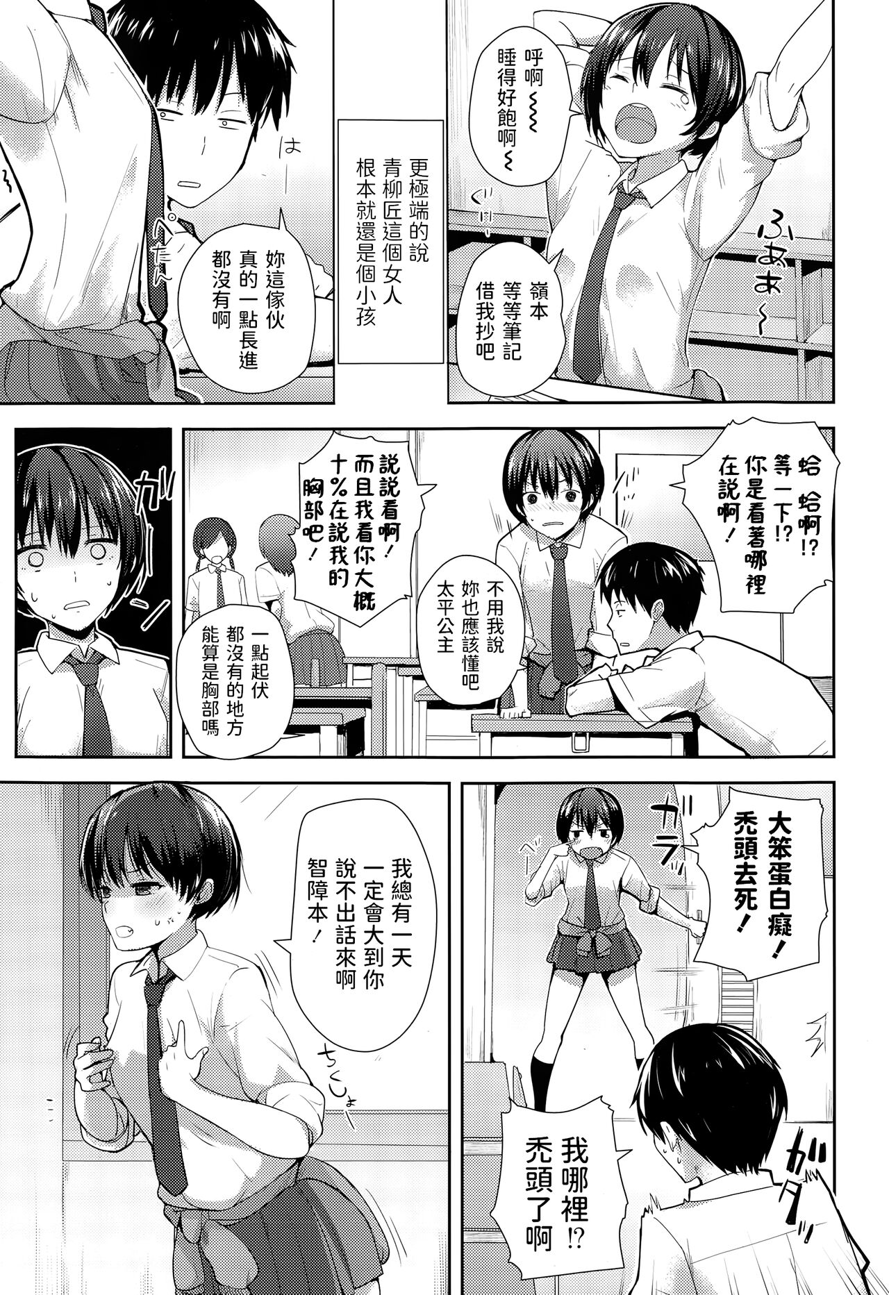 [ハレノチアメ] 子供じゃないし！ (COMIC 高 Vol.3) [中国翻訳]